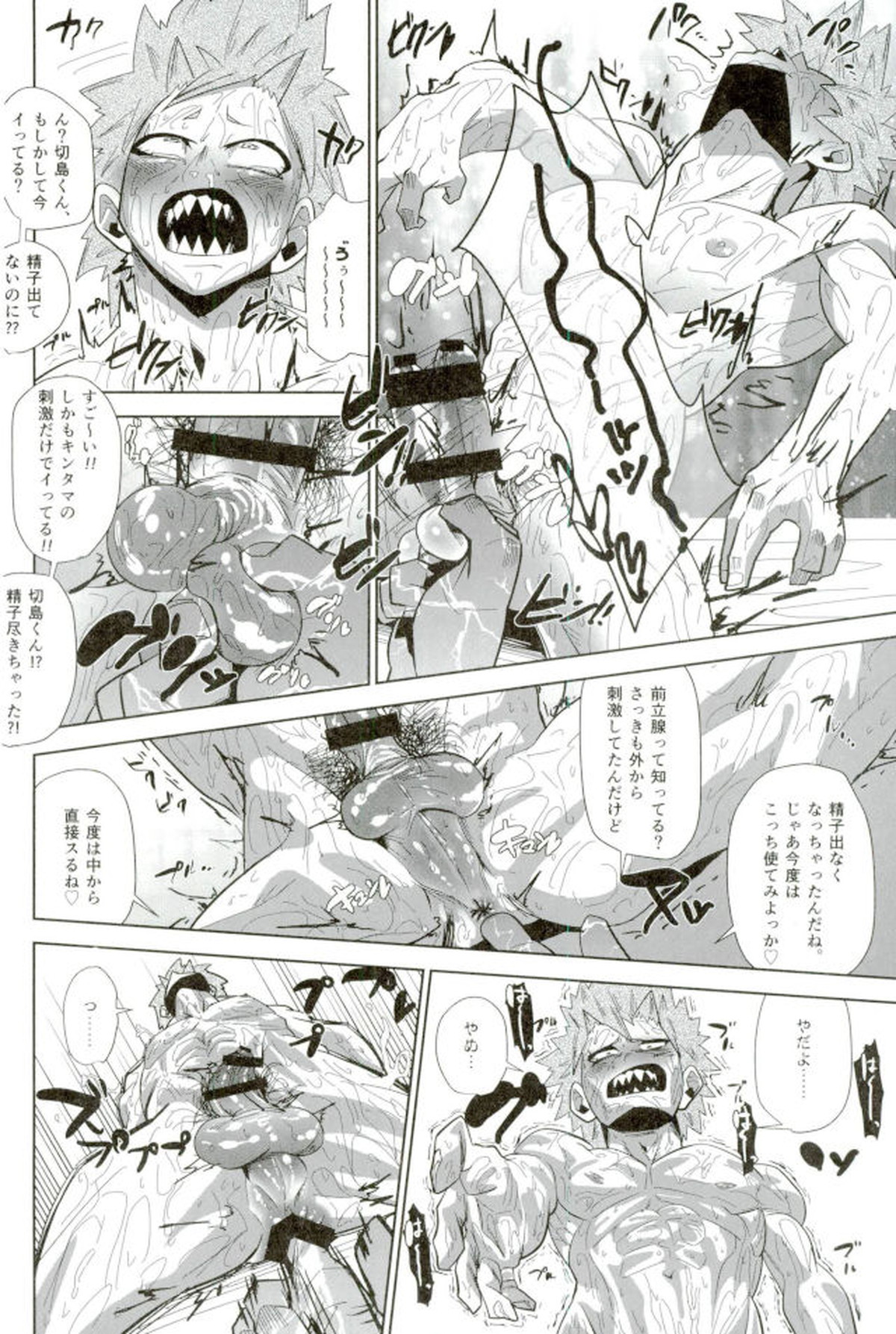 モブ本【僕のヒーローアカデミア/モブ×上鳴電気】 page 66
