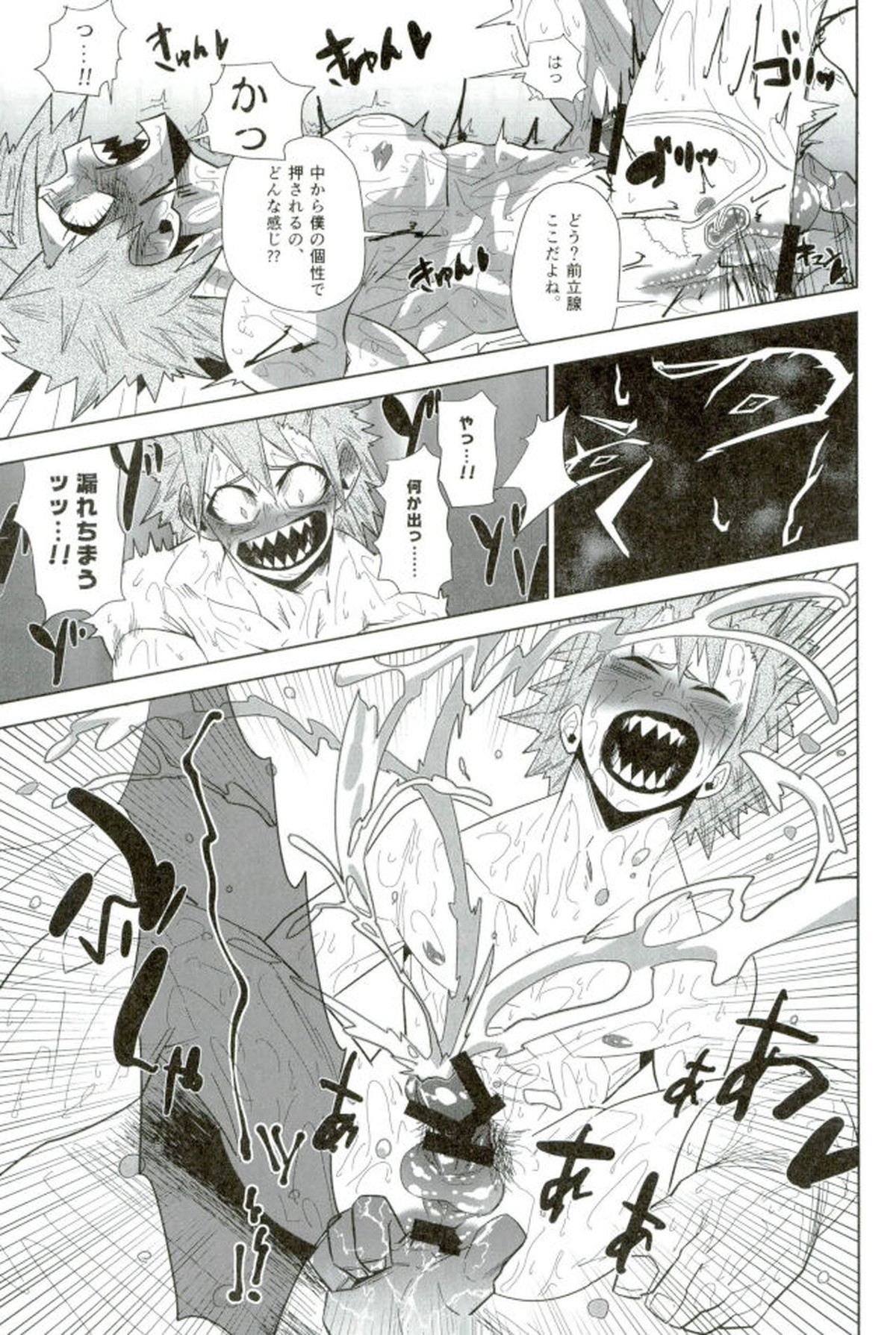 モブ本【僕のヒーローアカデミア/モブ×上鳴電気】 page 67