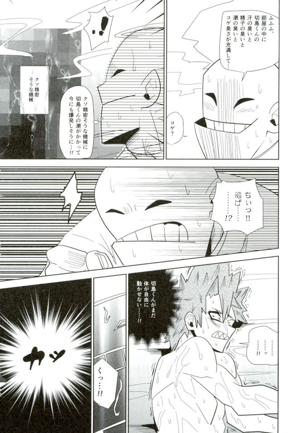 モブ本【僕のヒーローアカデミア/モブ×上鳴電気】 page 69