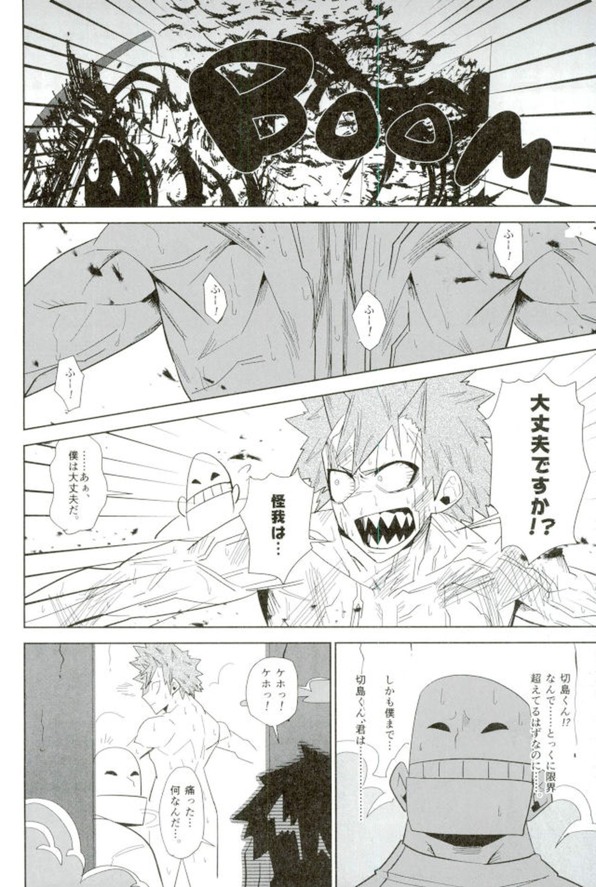 モブ本【僕のヒーローアカデミア/モブ×上鳴電気】 page 70