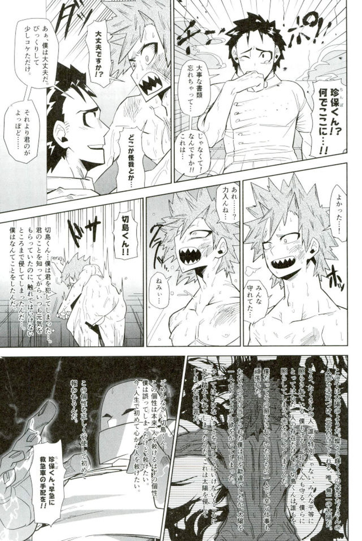 モブ本【僕のヒーローアカデミア/モブ×上鳴電気】 page 71
