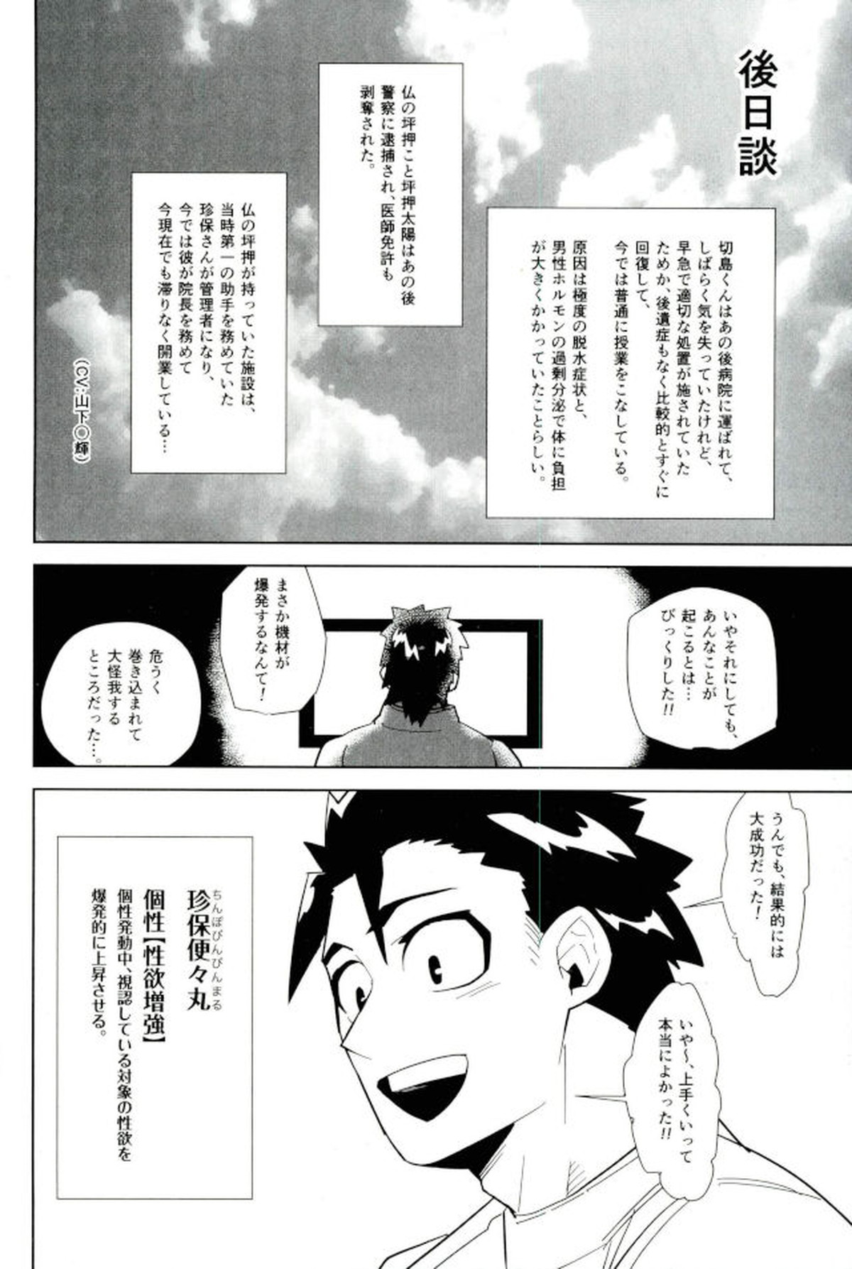 モブ本【僕のヒーローアカデミア/モブ×上鳴電気】 page 72