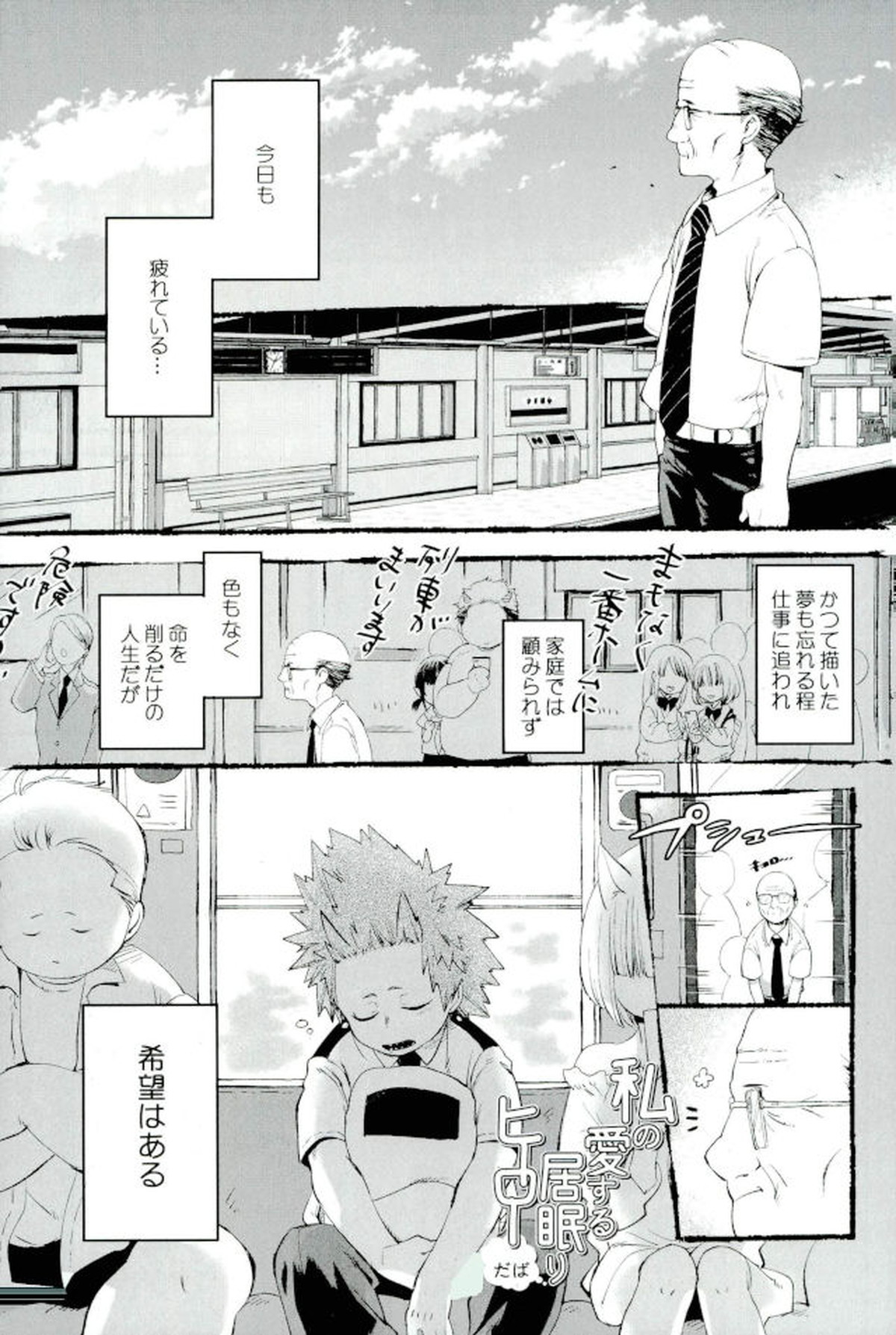モブ本【僕のヒーローアカデミア/モブ×上鳴電気】 page 74