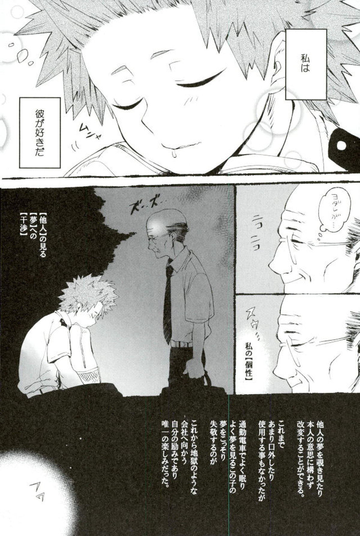 モブ本【僕のヒーローアカデミア/モブ×上鳴電気】 page 75