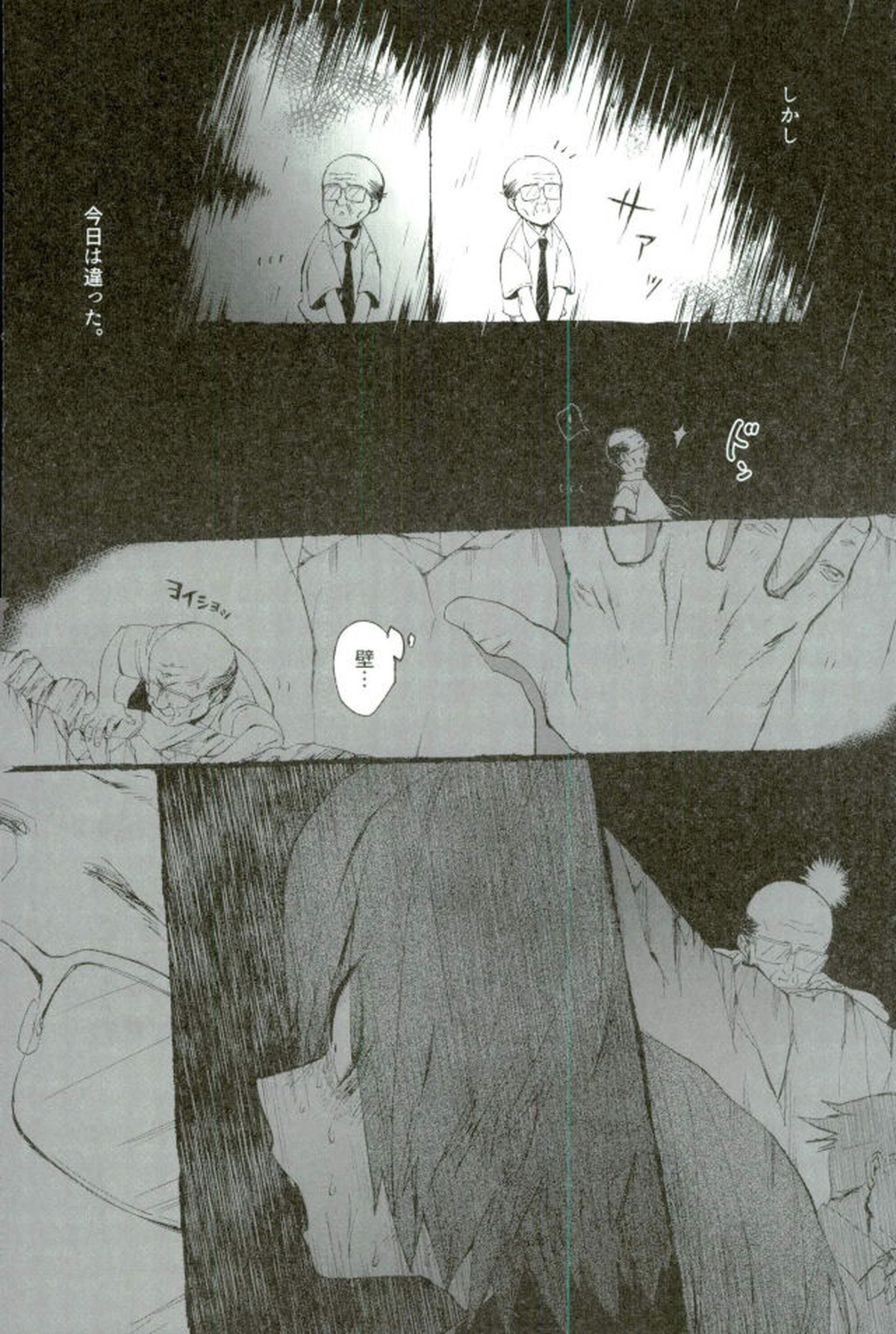モブ本【僕のヒーローアカデミア/モブ×上鳴電気】 page 77