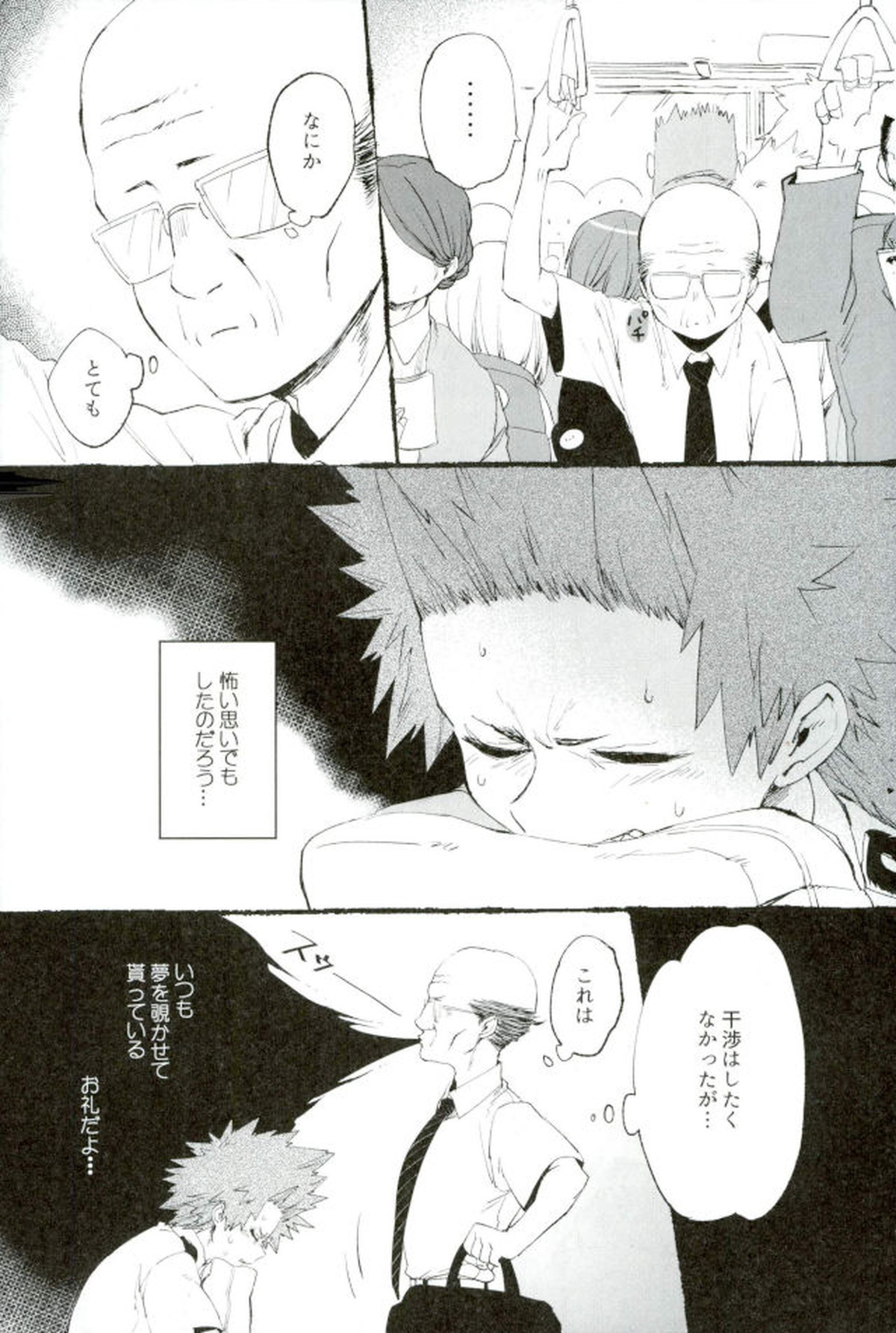 モブ本【僕のヒーローアカデミア/モブ×上鳴電気】 page 78