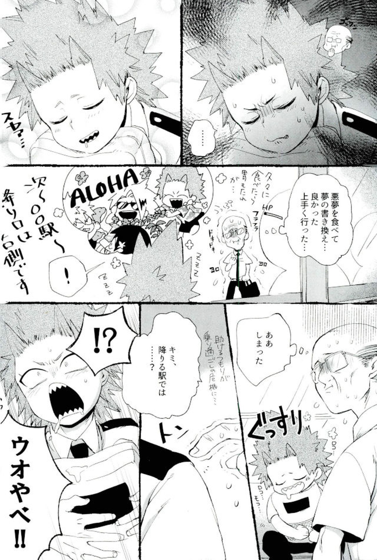 モブ本【僕のヒーローアカデミア/モブ×上鳴電気】 page 79
