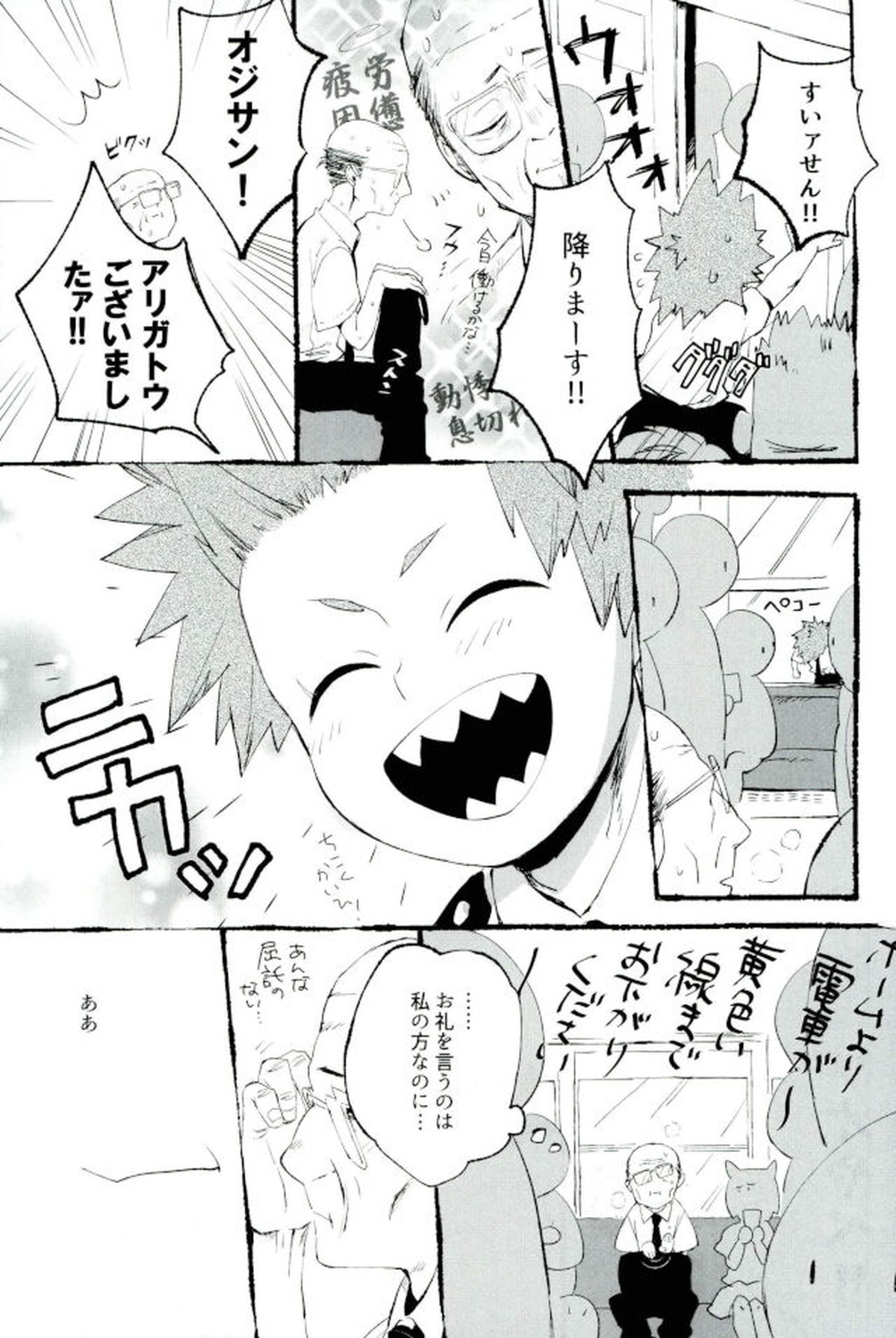 モブ本【僕のヒーローアカデミア/モブ×上鳴電気】 page 80