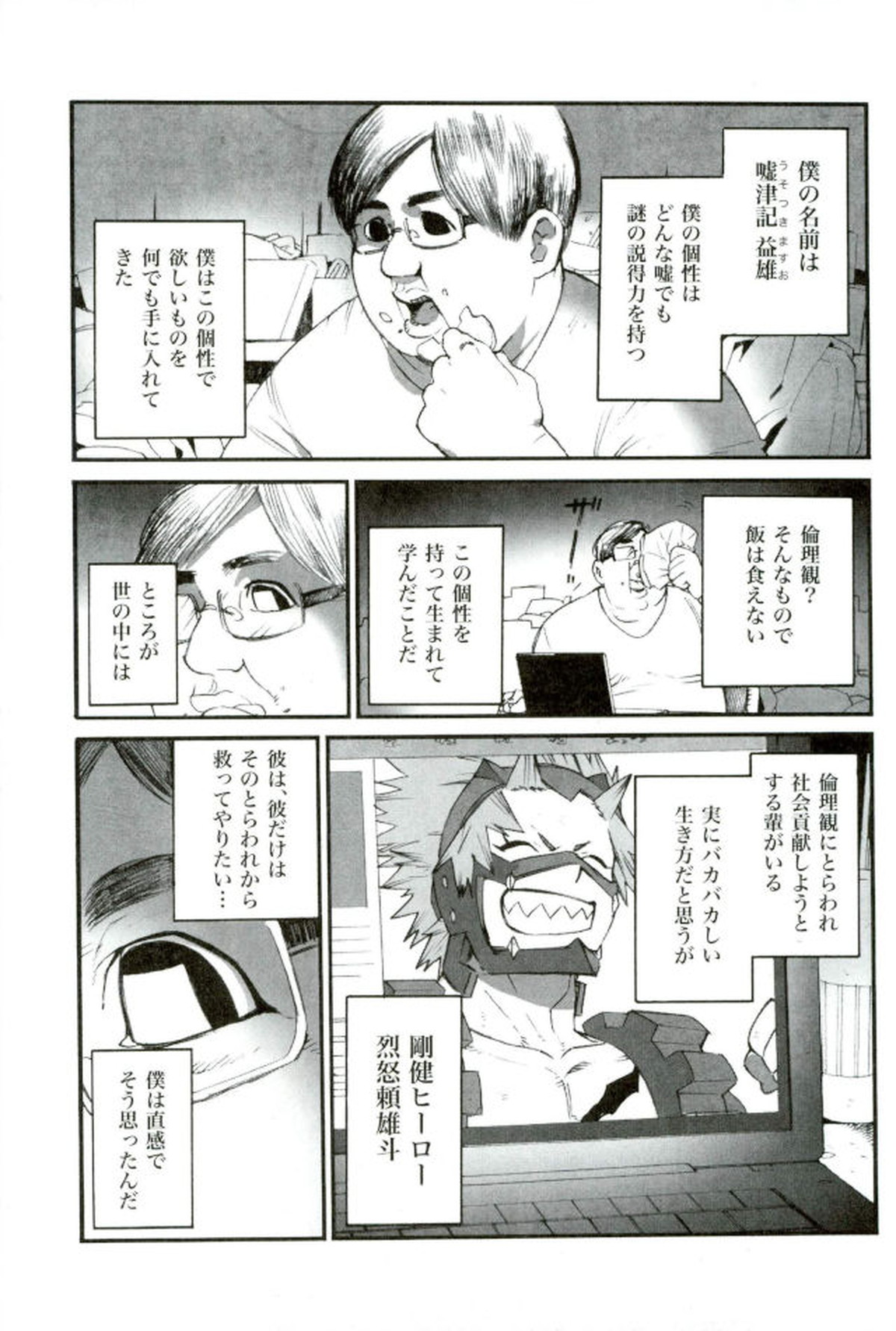 モブ本【僕のヒーローアカデミア/モブ×上鳴電気】 page 83