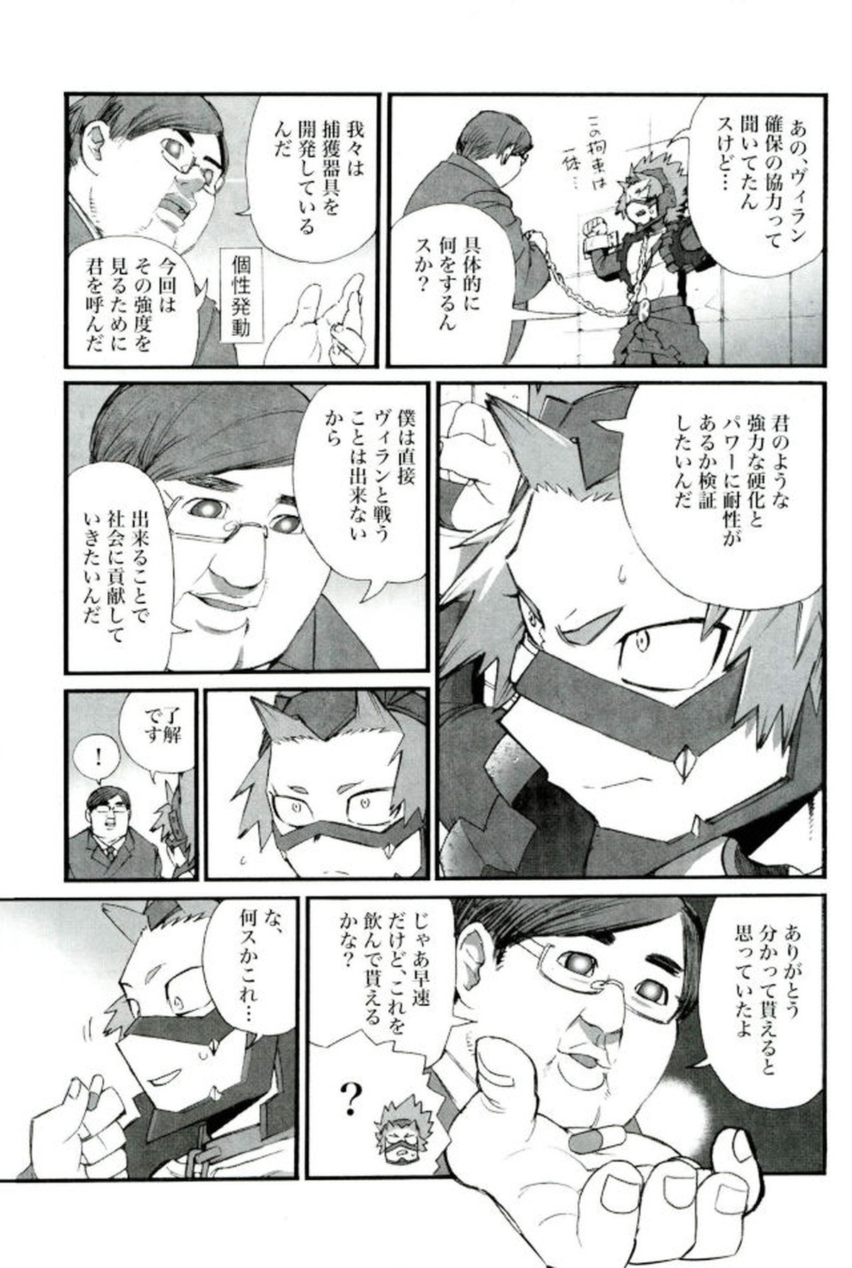 モブ本【僕のヒーローアカデミア/モブ×上鳴電気】 page 85