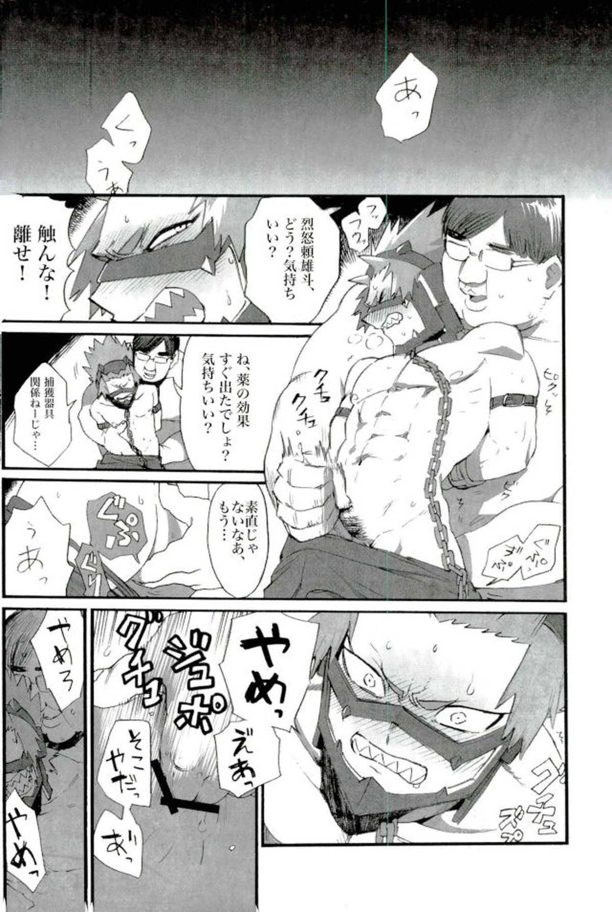 モブ本【僕のヒーローアカデミア/モブ×上鳴電気】 page 88