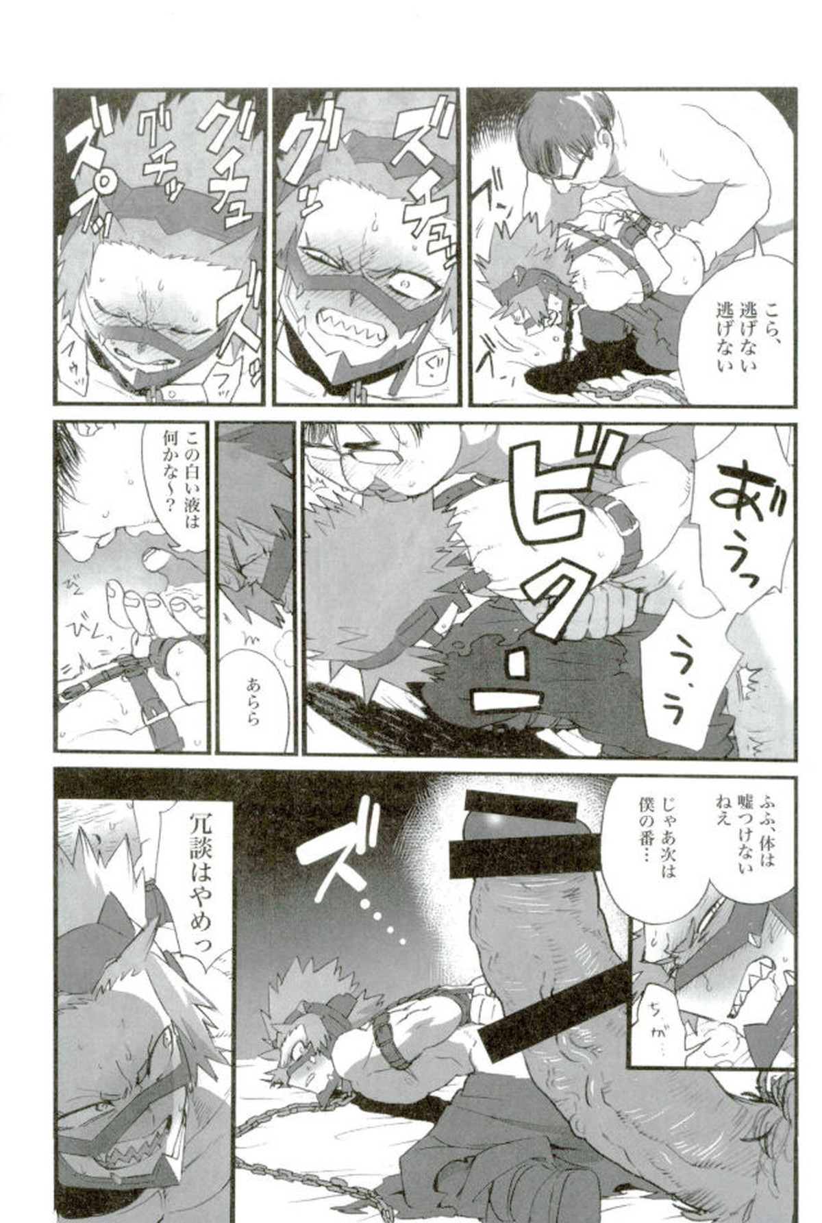 モブ本【僕のヒーローアカデミア/モブ×上鳴電気】 page 89