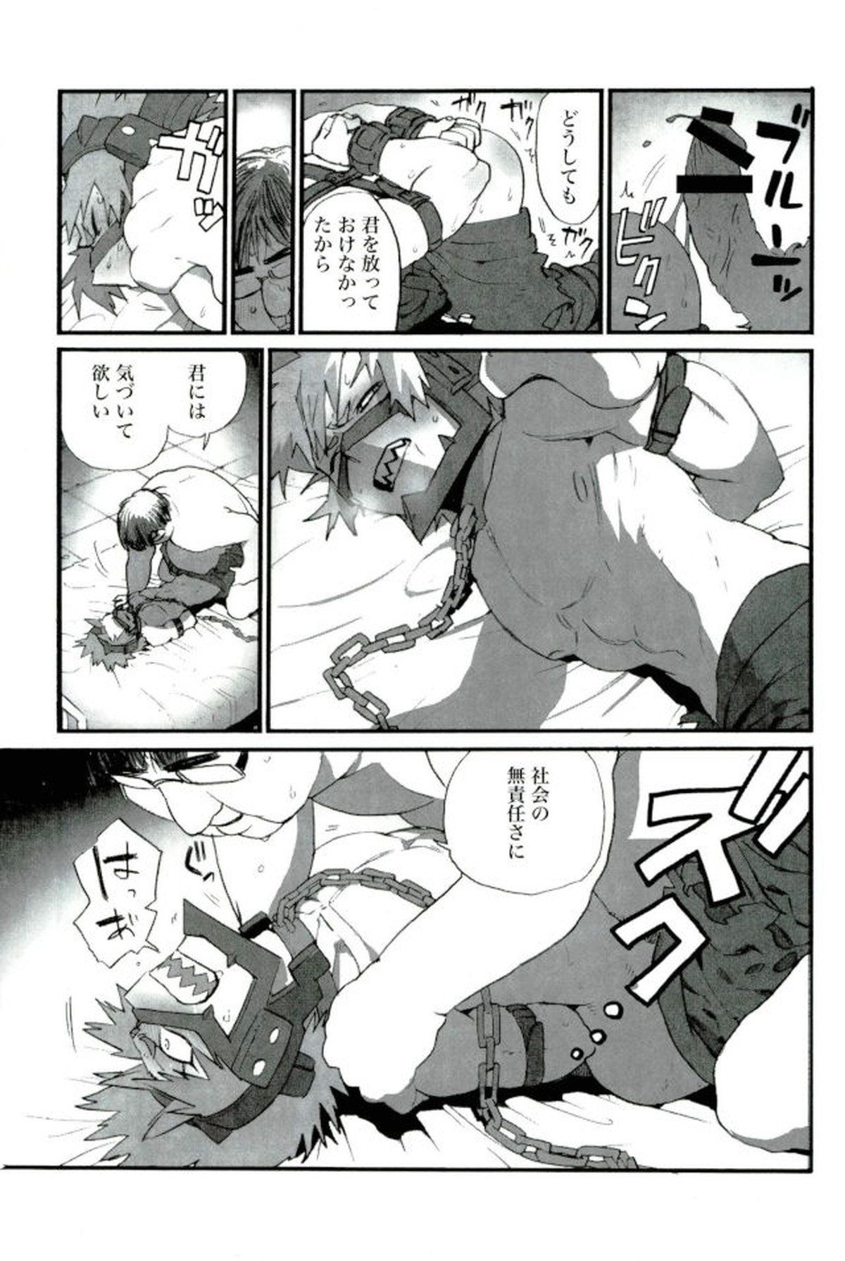 モブ本【僕のヒーローアカデミア/モブ×上鳴電気】 page 91