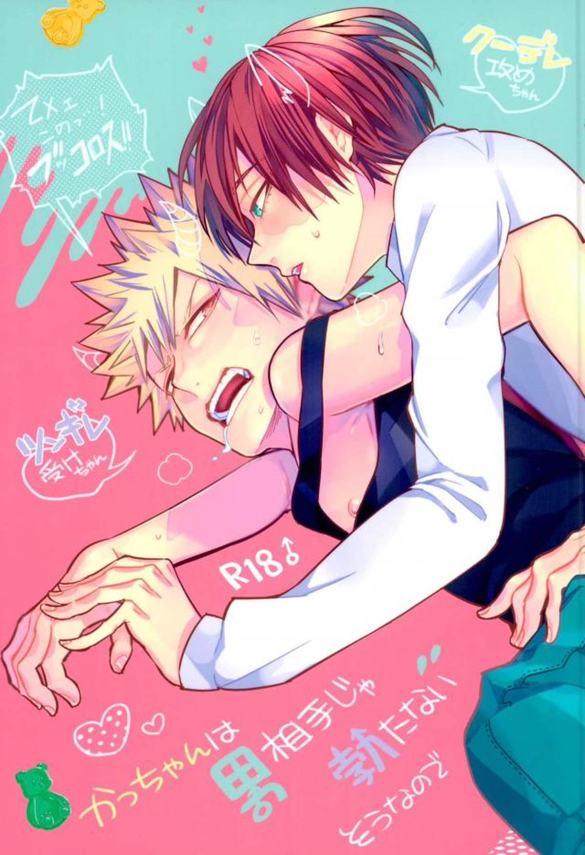 BL manga "かっちゃんは男相手に勃たないそうなので【僕のヒーローアカデミア/轟爆】" cover image