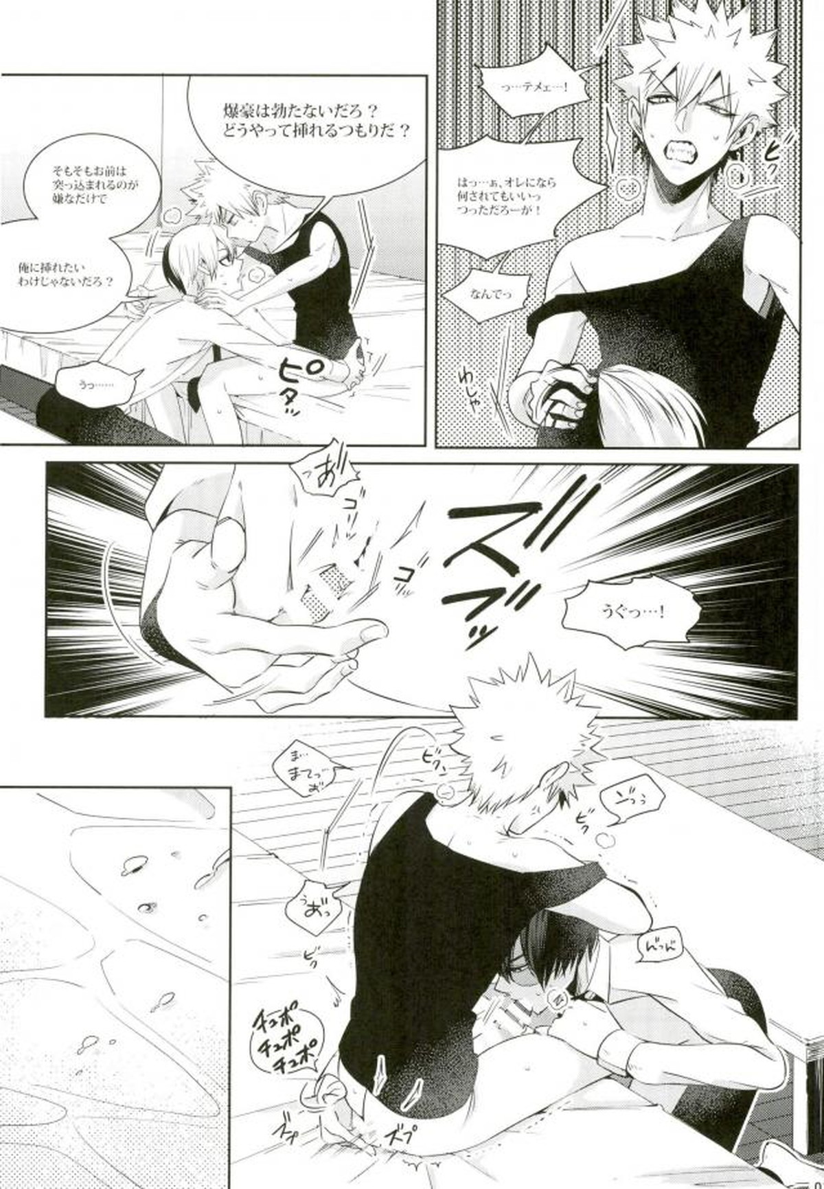 かっちゃんは男相手に勃たないそうなので【僕のヒーローアカデミア/轟爆】 page 12