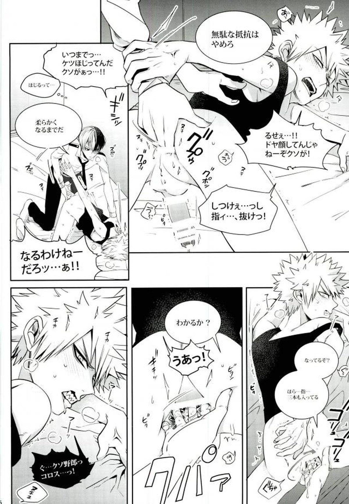 かっちゃんは男相手に勃たないそうなので【僕のヒーローアカデミア/轟爆】 page 13