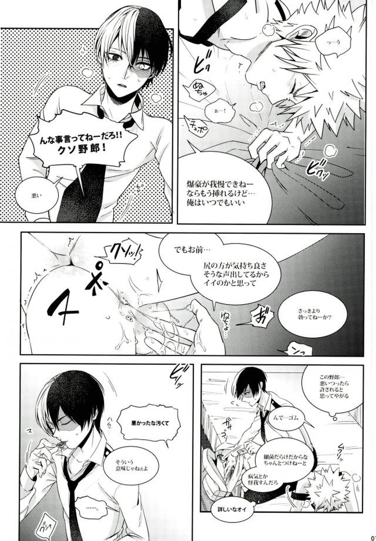 かっちゃんは男相手に勃たないそうなので【僕のヒーローアカデミア/轟爆】 page 14