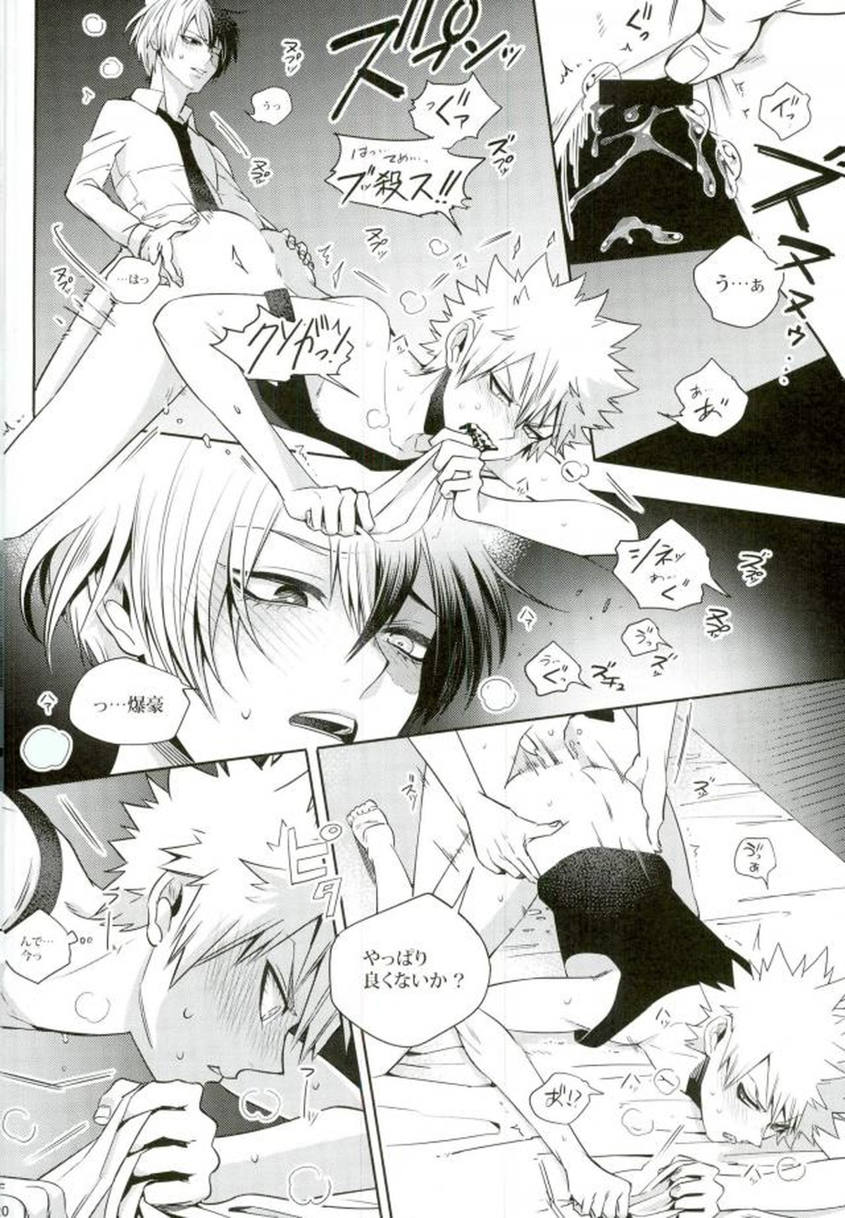 かっちゃんは男相手に勃たないそうなので【僕のヒーローアカデミア/轟爆】 page 15