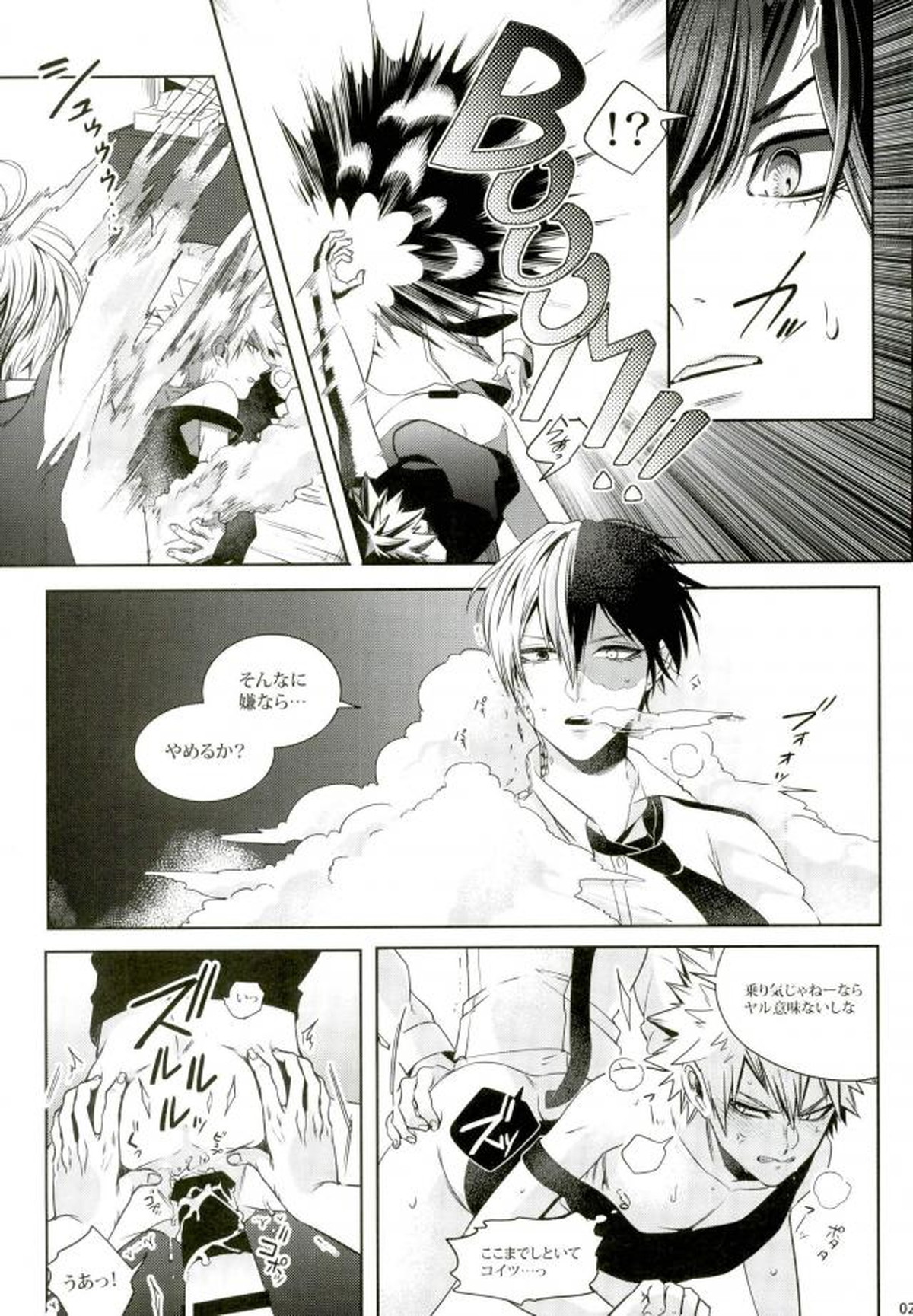 かっちゃんは男相手に勃たないそうなので【僕のヒーローアカデミア/轟爆】 page 16