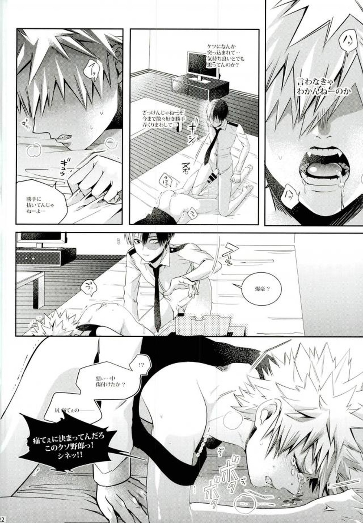 かっちゃんは男相手に勃たないそうなので【僕のヒーローアカデミア/轟爆】 page 17