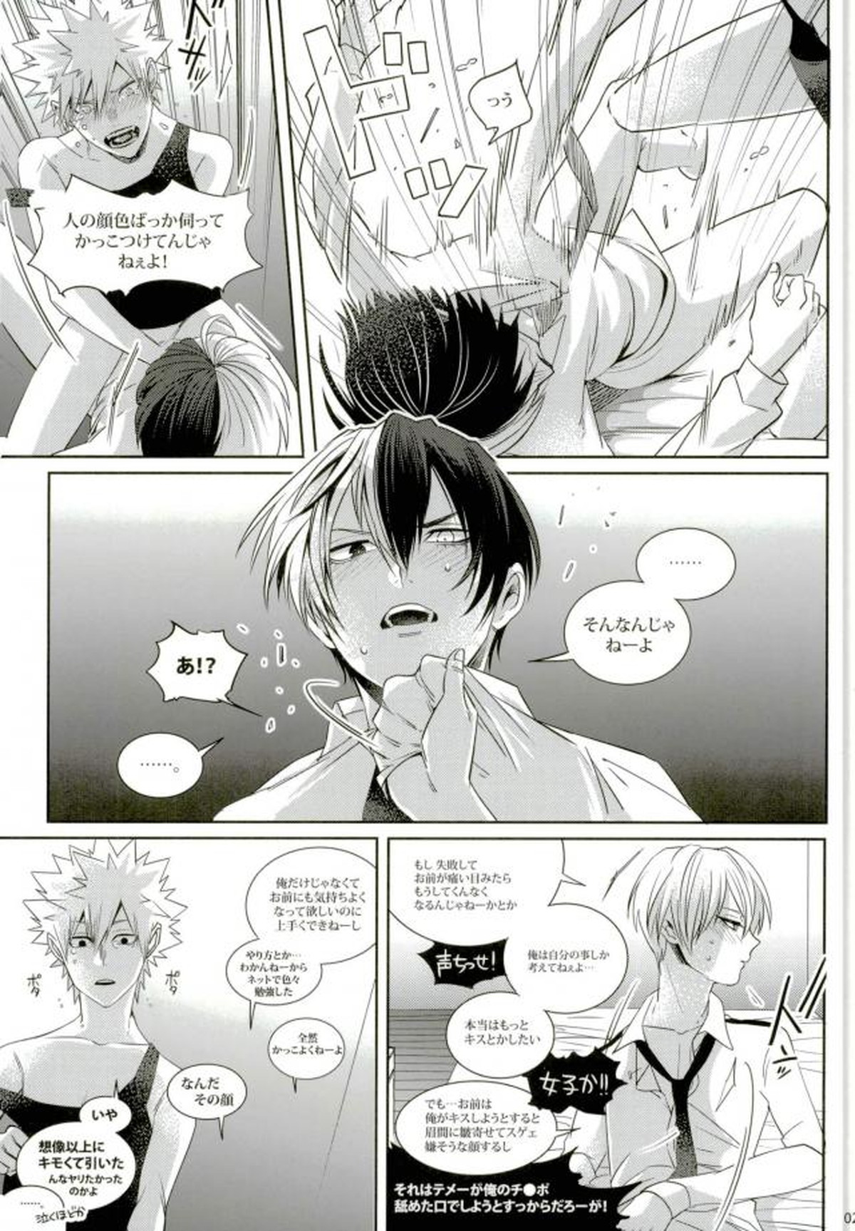 かっちゃんは男相手に勃たないそうなので【僕のヒーローアカデミア/轟爆】 page 18