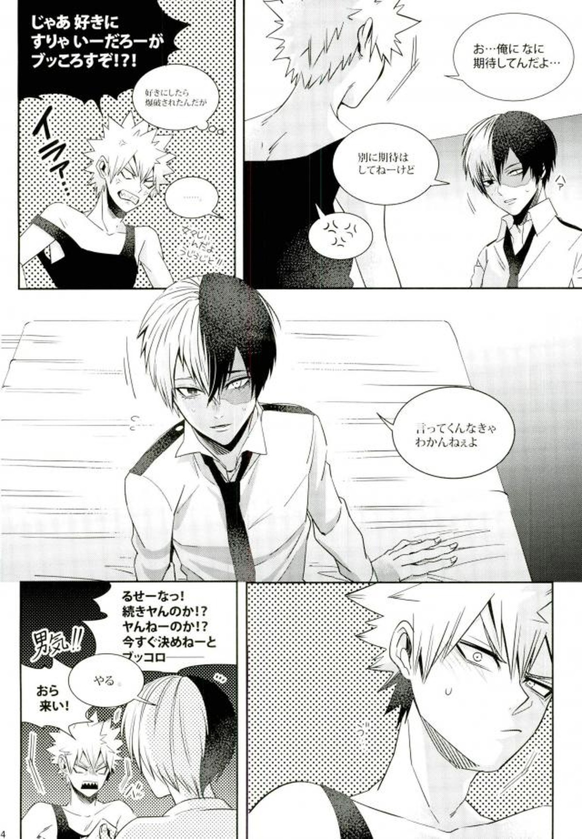 かっちゃんは男相手に勃たないそうなので【僕のヒーローアカデミア/轟爆】 page 19