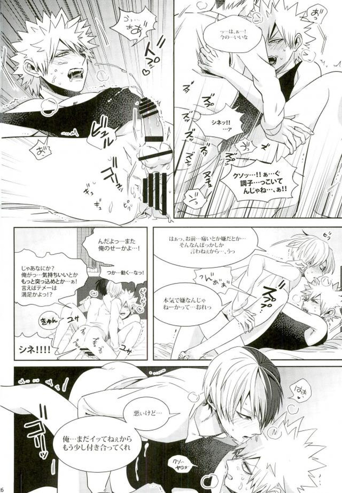 かっちゃんは男相手に勃たないそうなので【僕のヒーローアカデミア/轟爆】 page 21