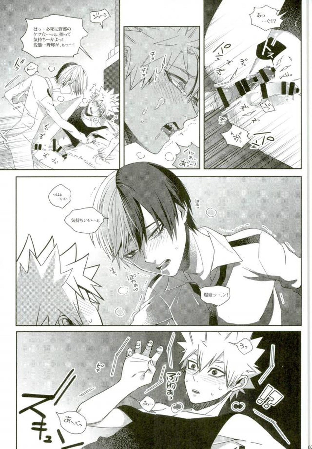 かっちゃんは男相手に勃たないそうなので【僕のヒーローアカデミア/轟爆】 page 22
