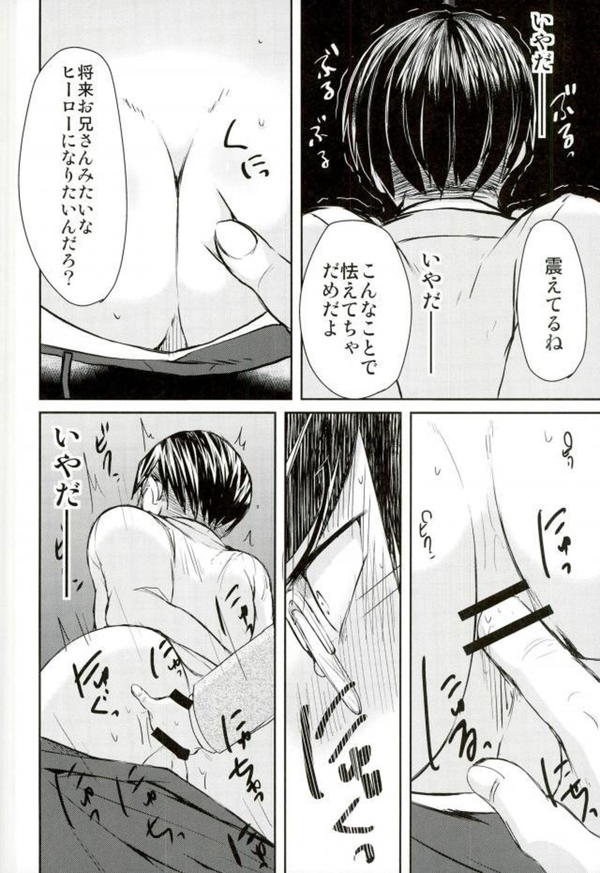 インゲニウムの悲劇【僕のヒーローアカデミア/モブ飯田】 page 12