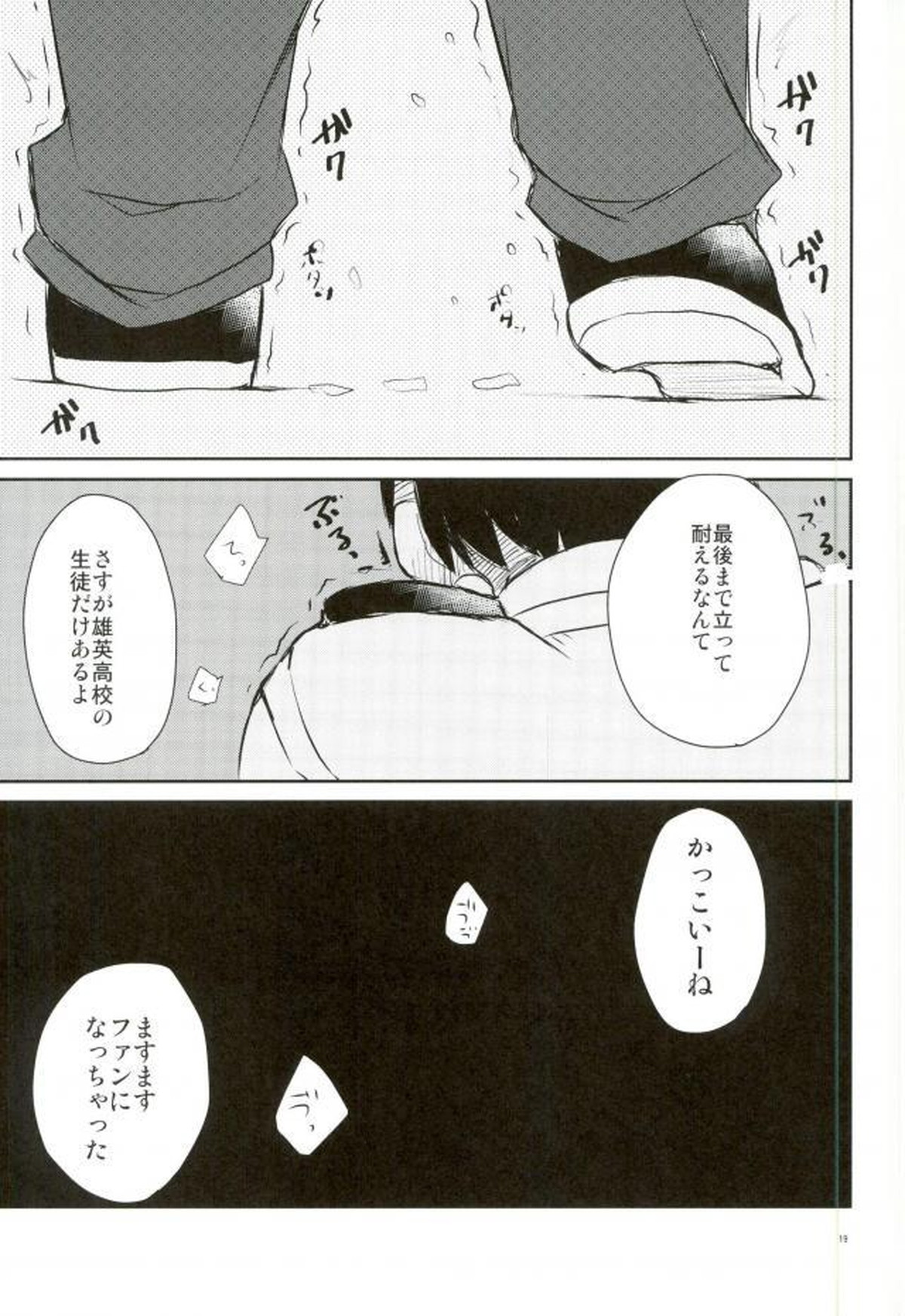 インゲニウムの悲劇【僕のヒーローアカデミア/モブ飯田】 page 15