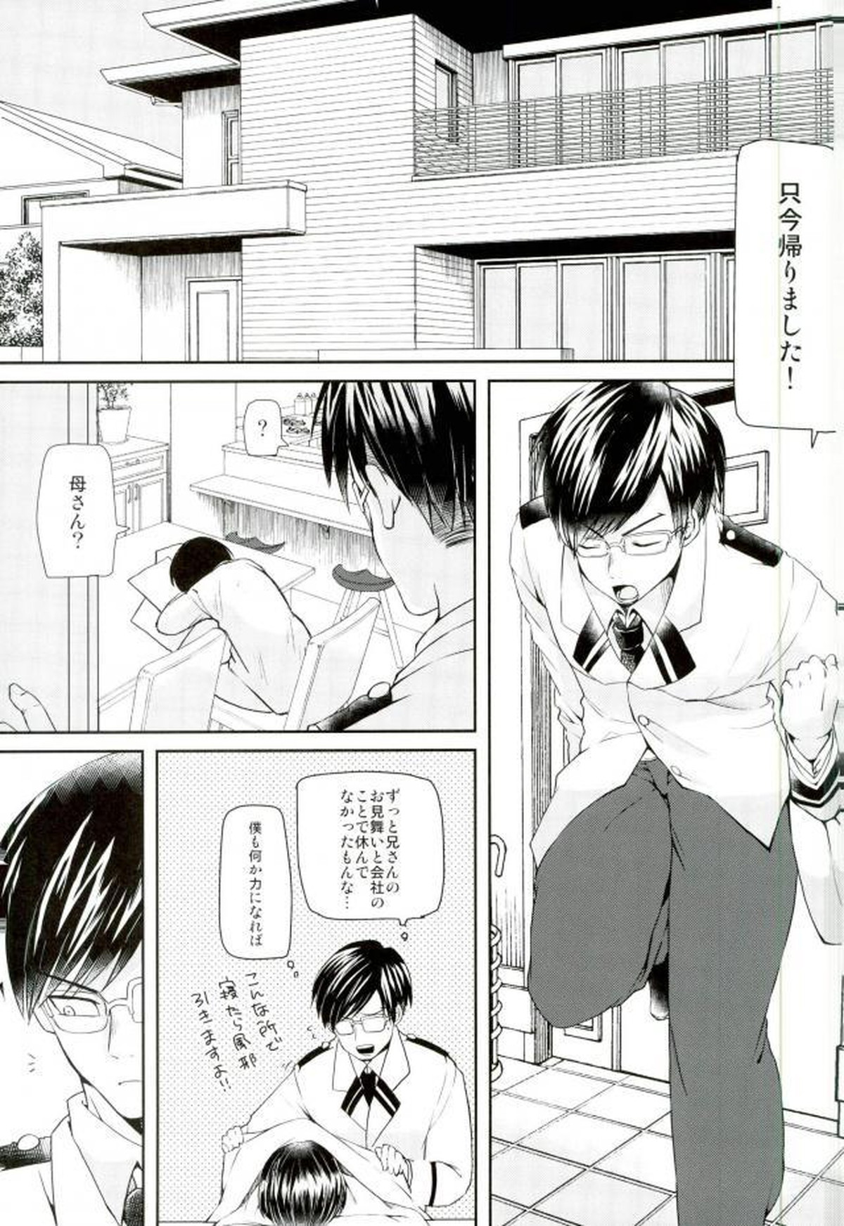 インゲニウムの悲劇【僕のヒーローアカデミア/モブ飯田】 page 18