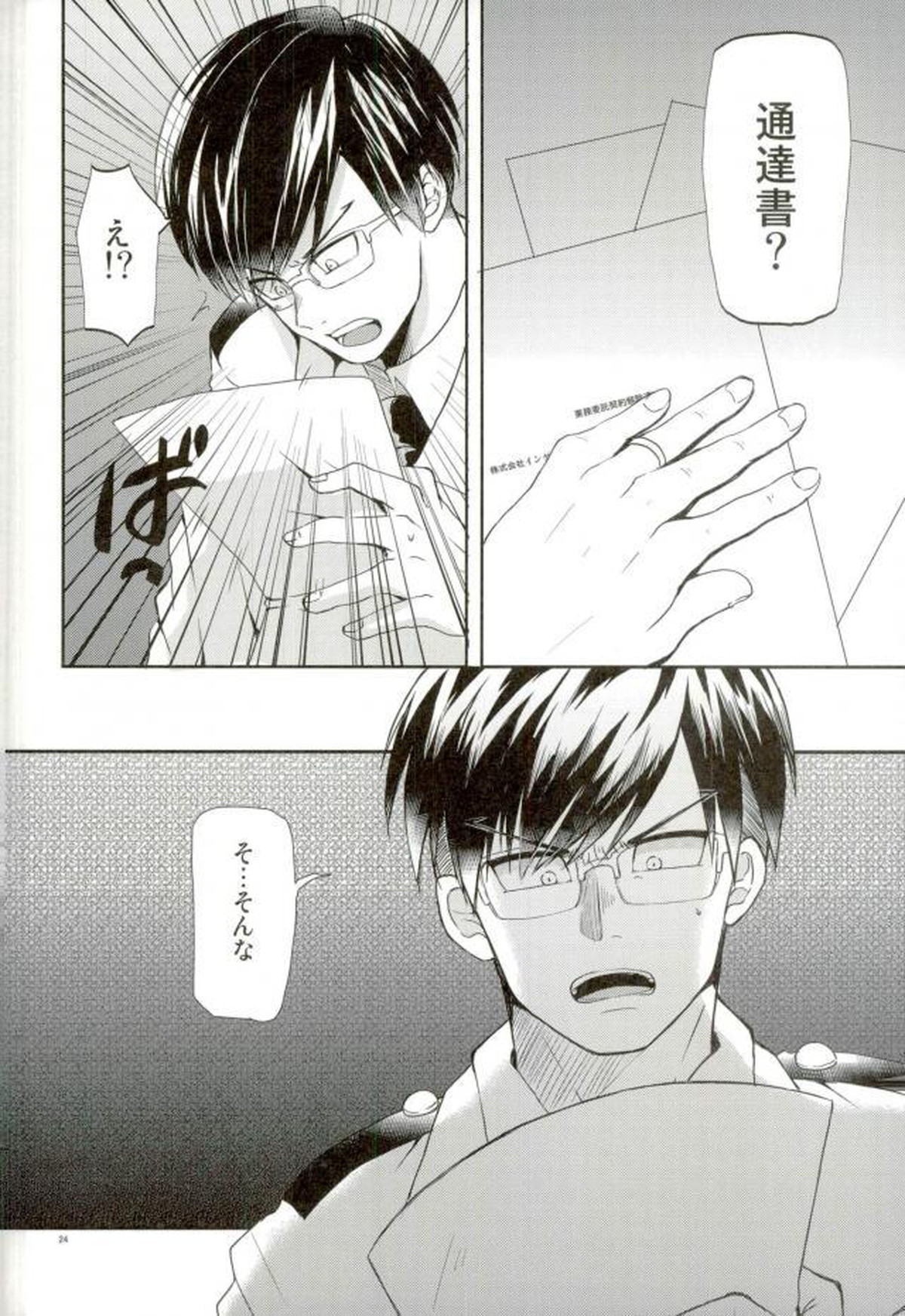 インゲニウムの悲劇【僕のヒーローアカデミア/モブ飯田】 page 19