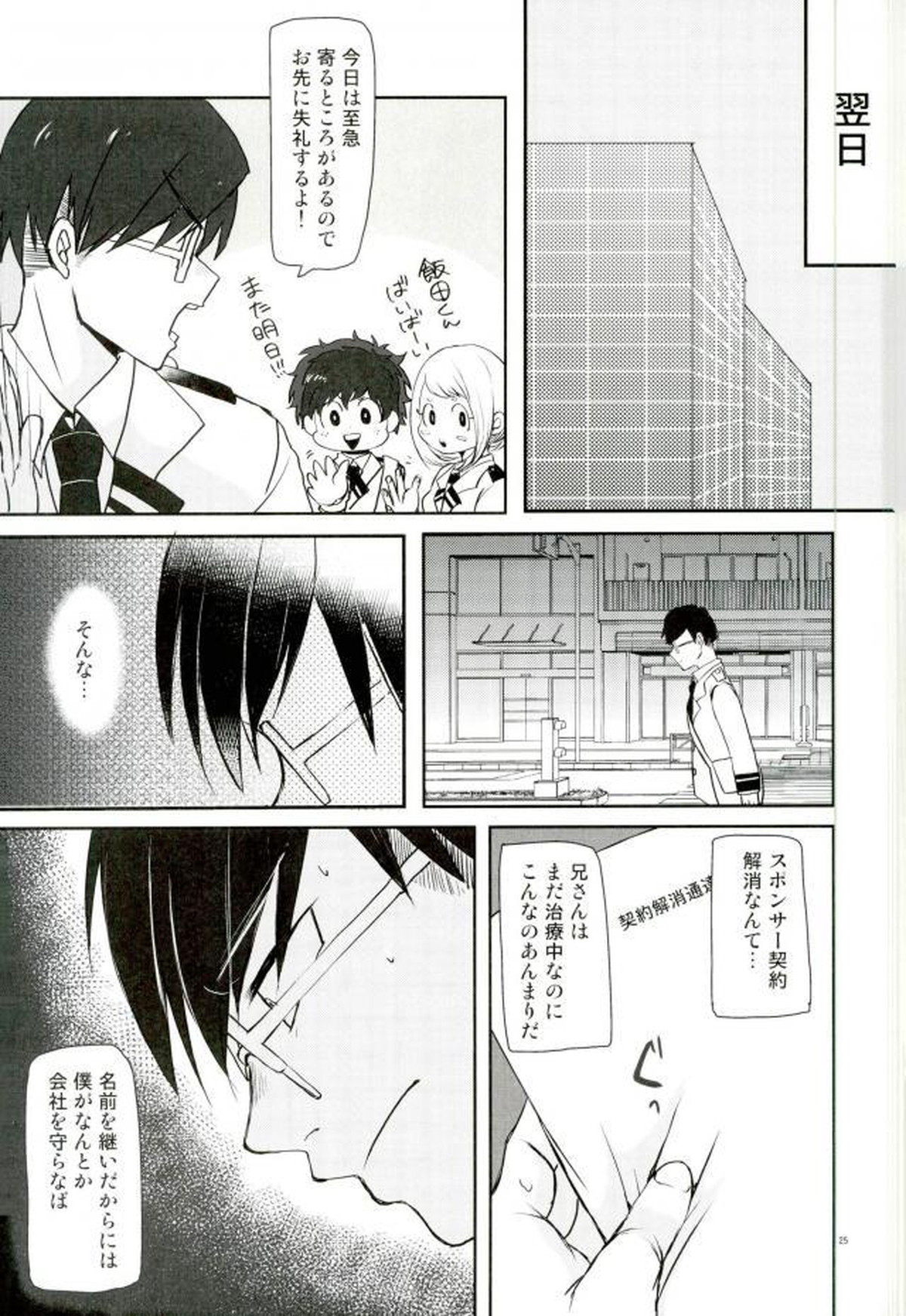 インゲニウムの悲劇【僕のヒーローアカデミア/モブ飯田】 page 20