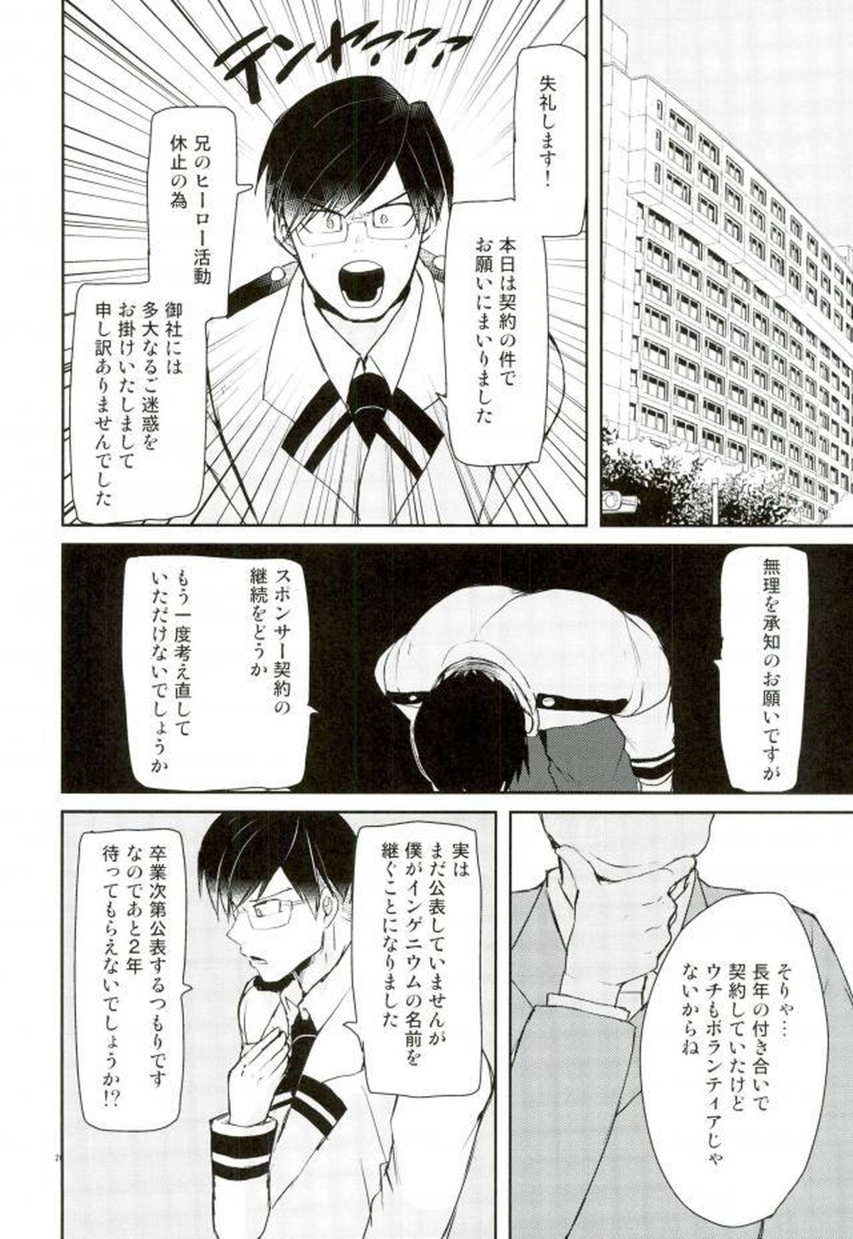 インゲニウムの悲劇【僕のヒーローアカデミア/モブ飯田】 page 21