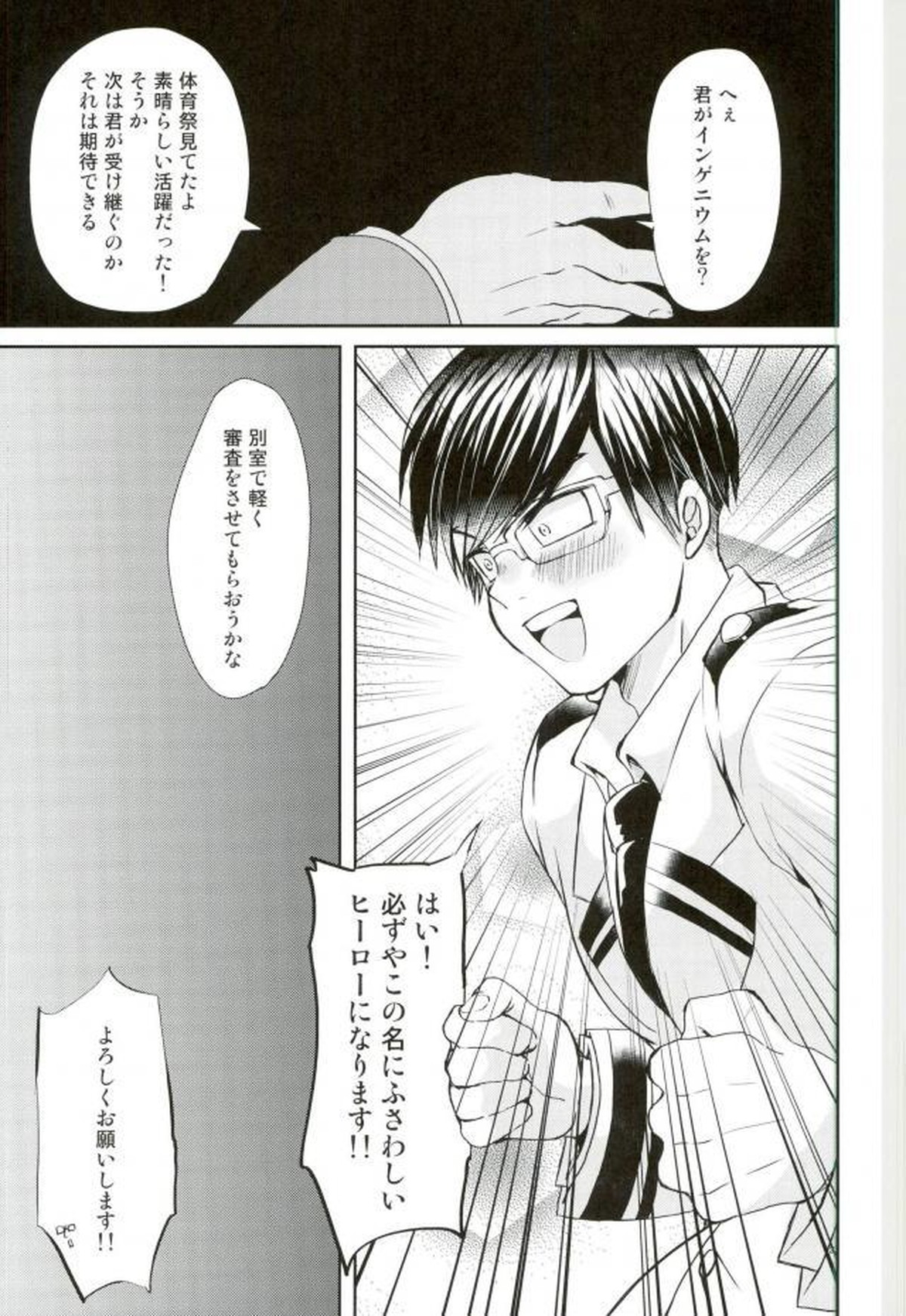 インゲニウムの悲劇【僕のヒーローアカデミア/モブ飯田】 page 22