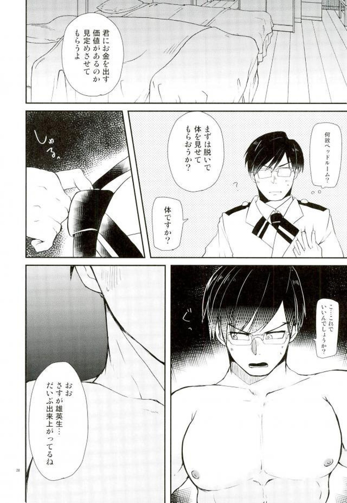 インゲニウムの悲劇【僕のヒーローアカデミア/モブ飯田】 page 23