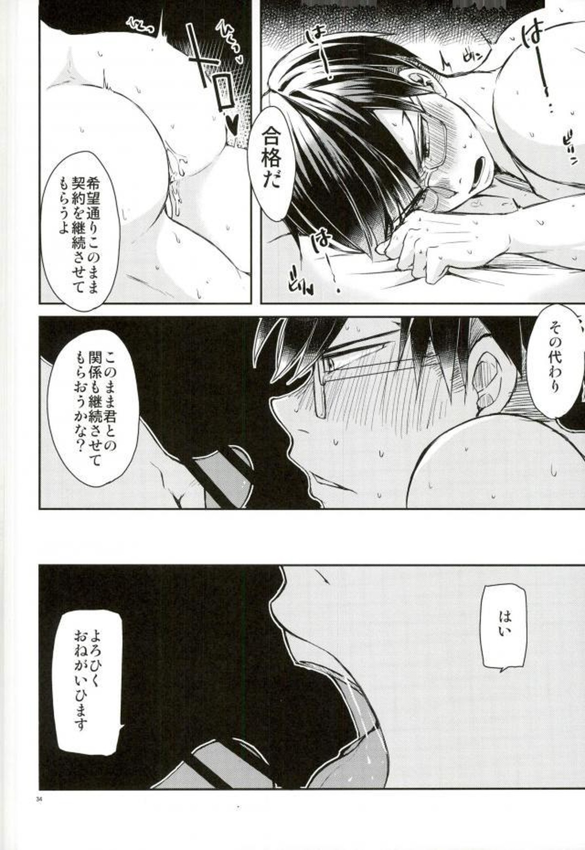 インゲニウムの悲劇【僕のヒーローアカデミア/モブ飯田】 page 29