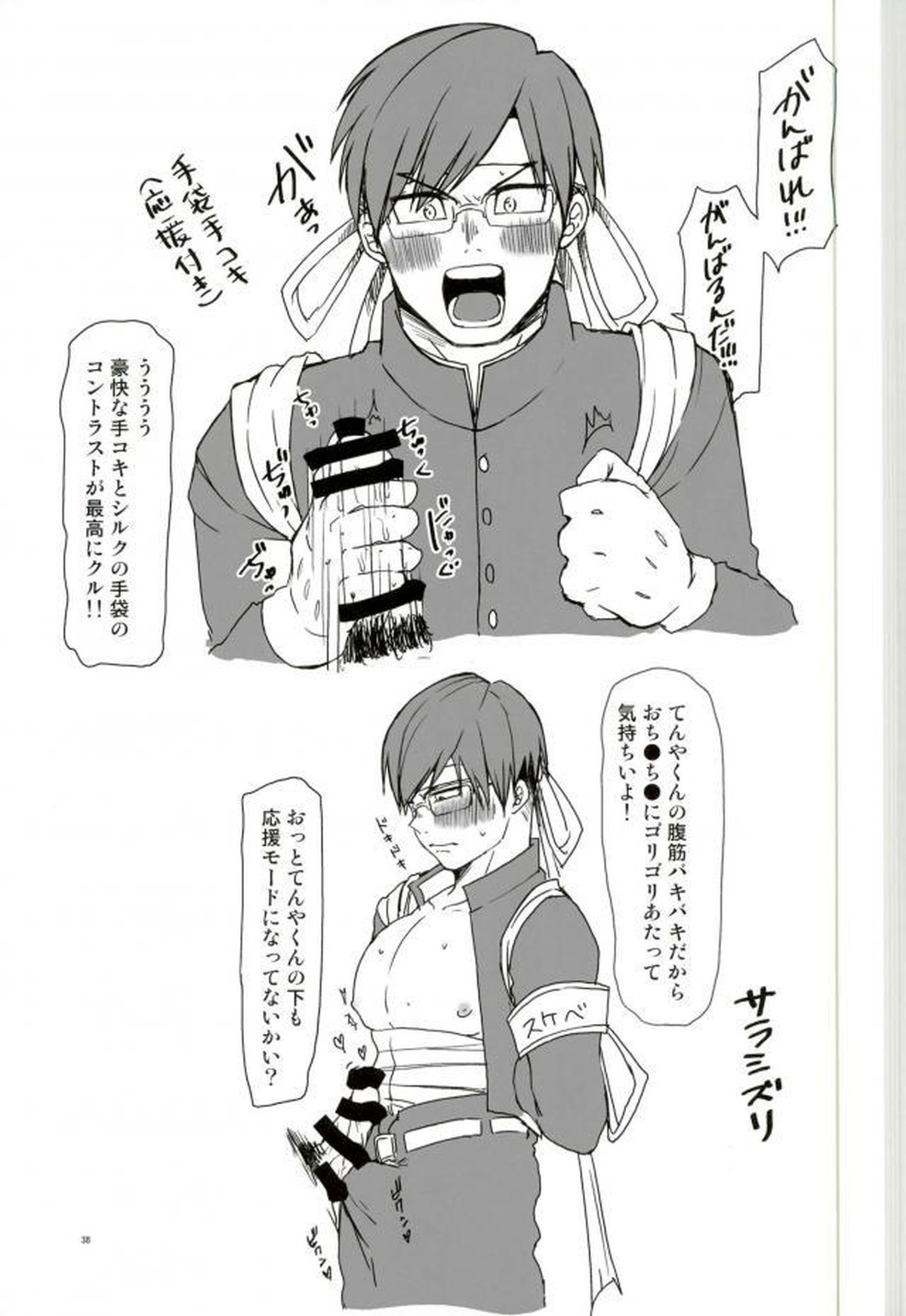 インゲニウムの悲劇【僕のヒーローアカデミア/モブ飯田】 page 30