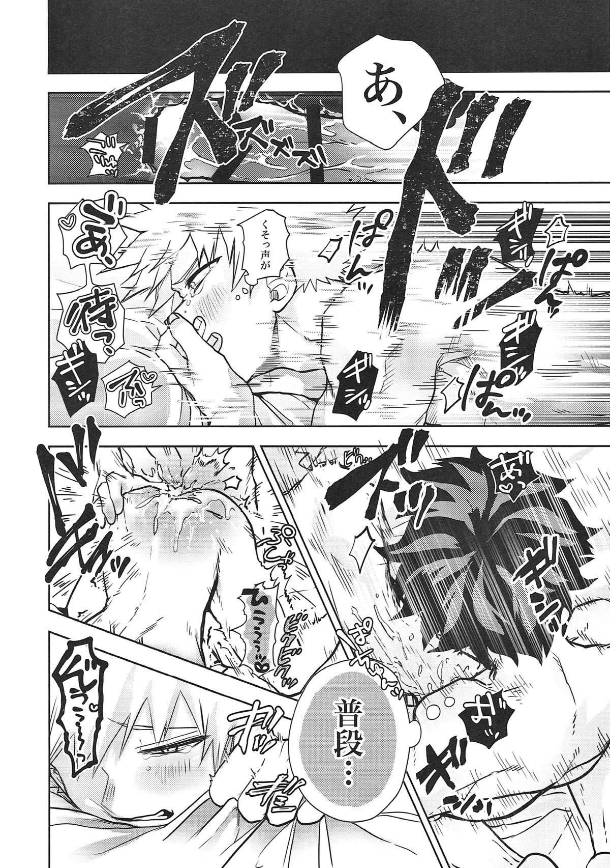 かっちゃん!僕の言うこと聞いてくれよ!【僕のヒーローアカデミア/出勝】 page 11
