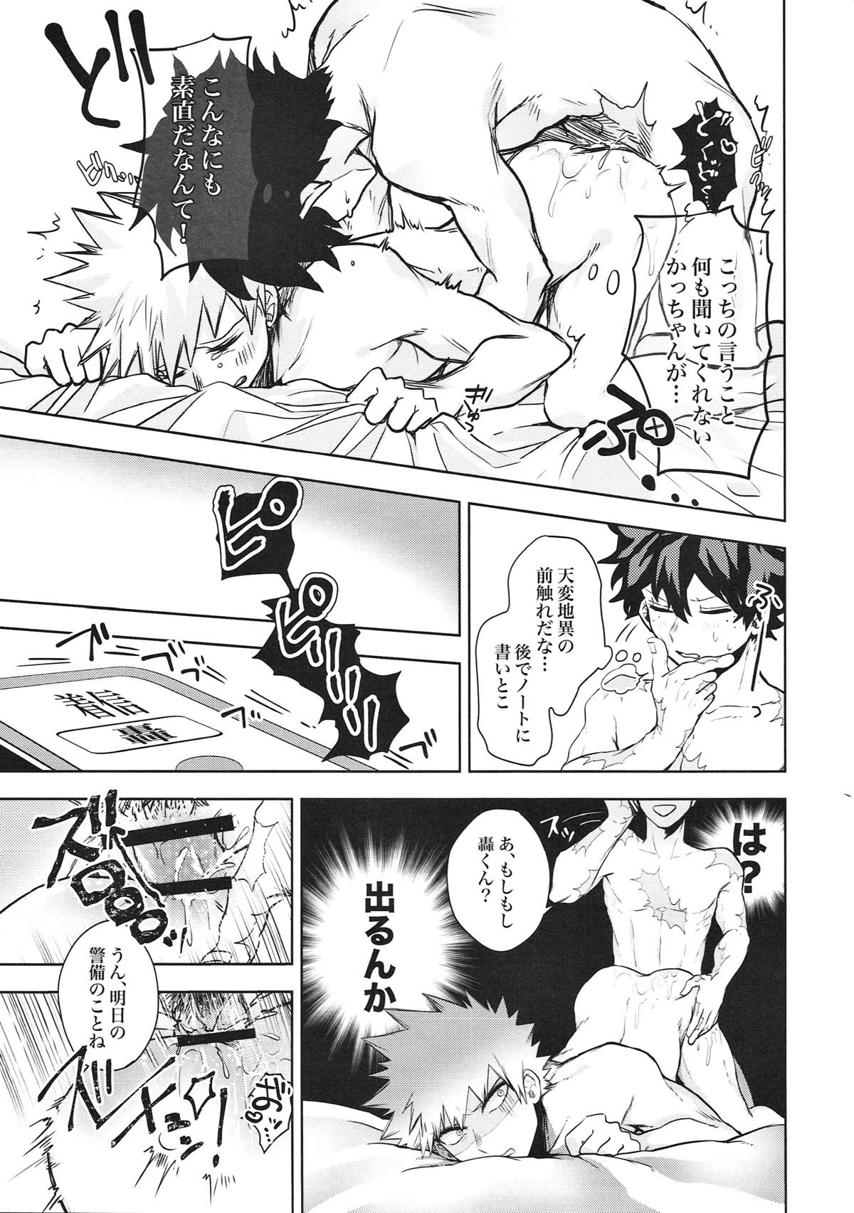 かっちゃん!僕の言うこと聞いてくれよ!【僕のヒーローアカデミア/出勝】 page 12