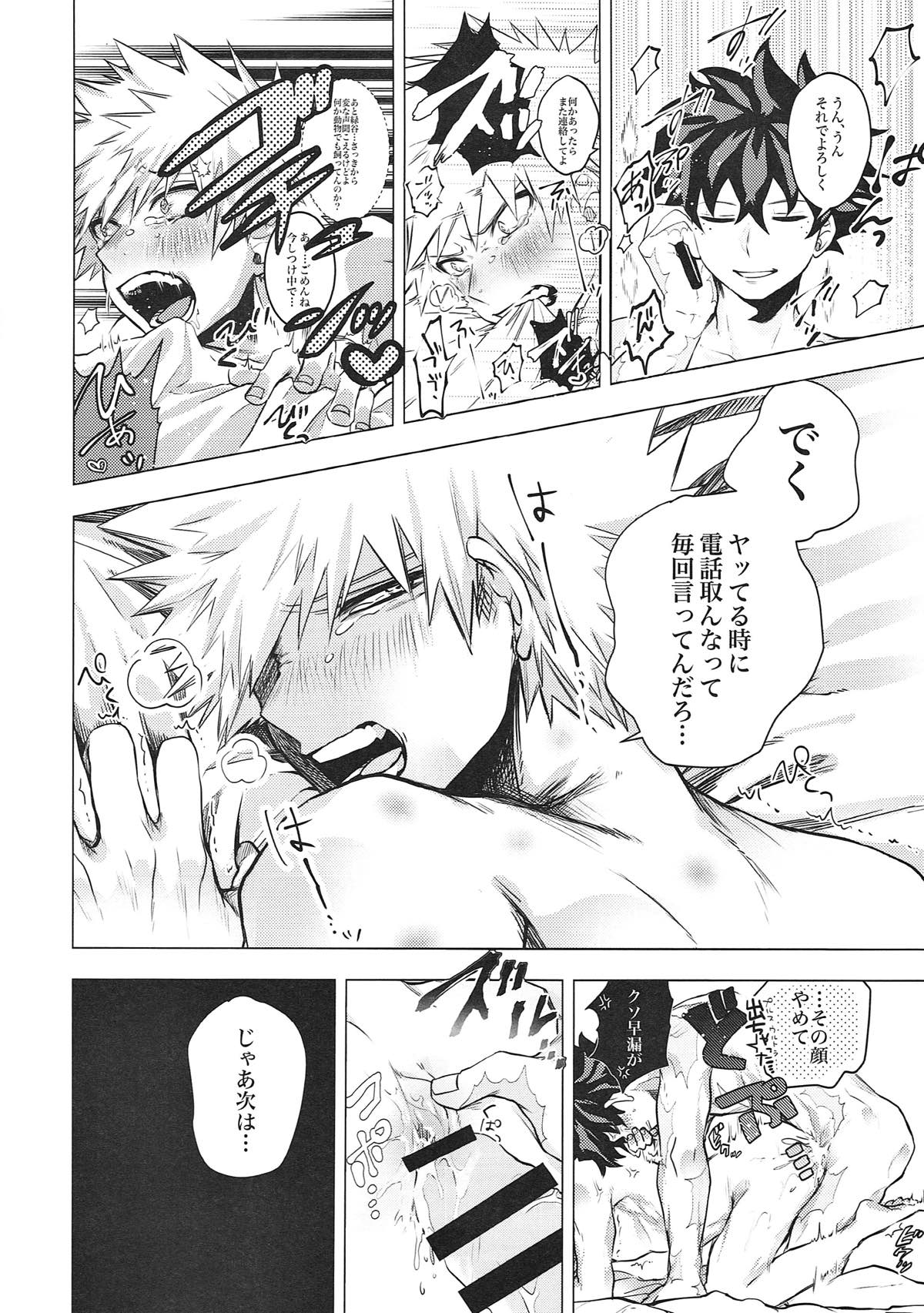 かっちゃん!僕の言うこと聞いてくれよ!【僕のヒーローアカデミア/出勝】 page 13
