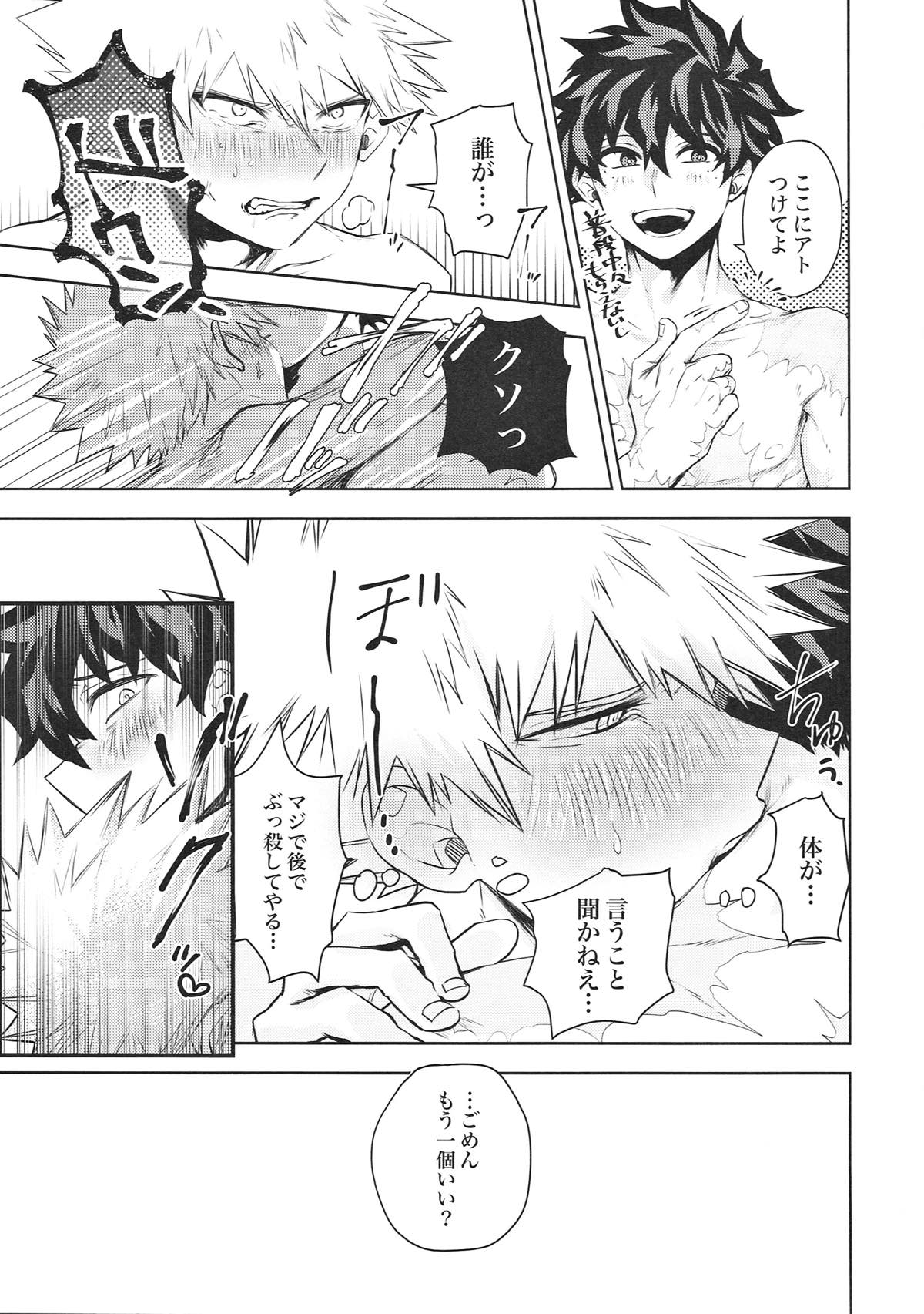 かっちゃん!僕の言うこと聞いてくれよ!【僕のヒーローアカデミア/出勝】 page 14