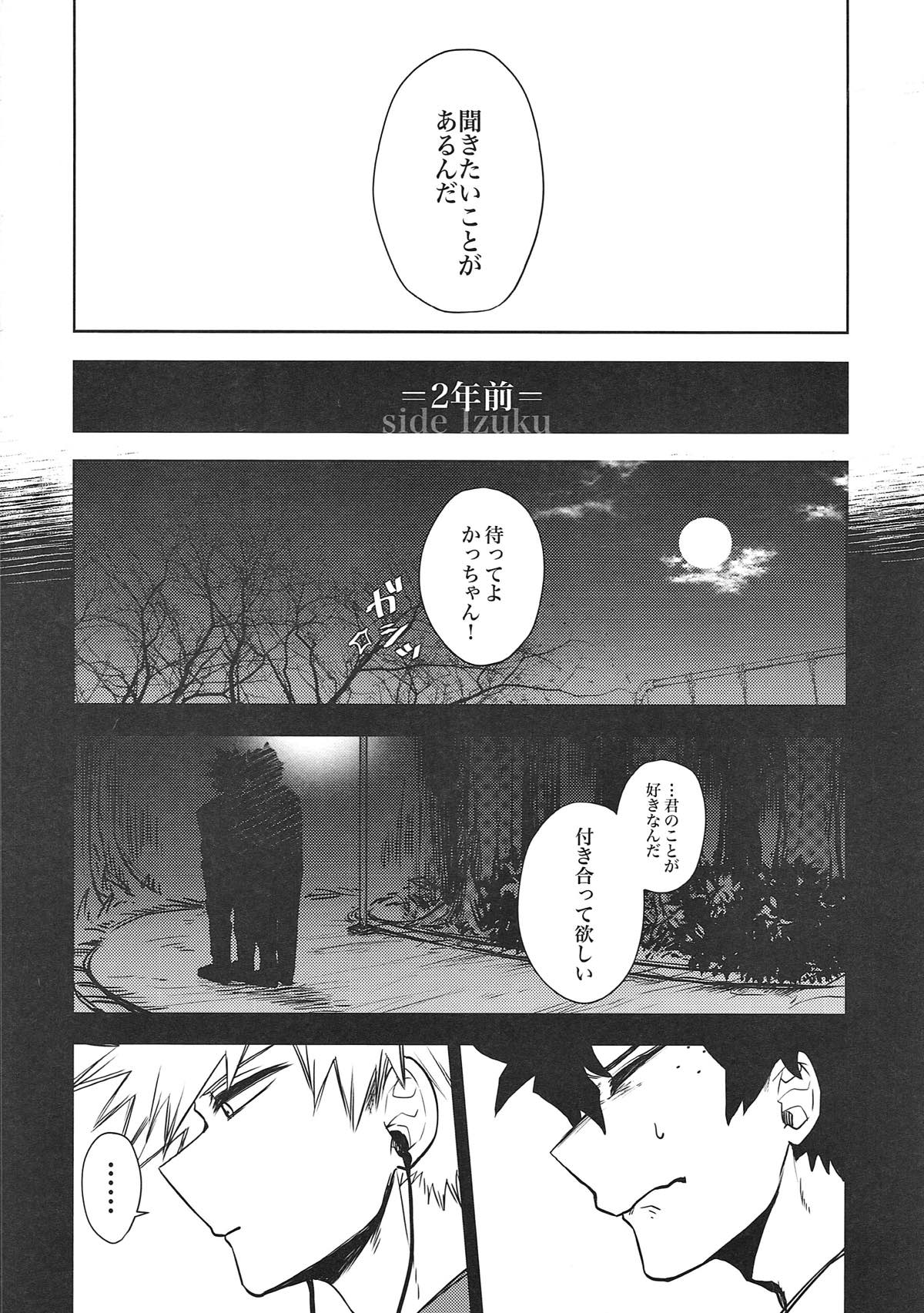 かっちゃん!僕の言うこと聞いてくれよ!【僕のヒーローアカデミア/出勝】 page 15