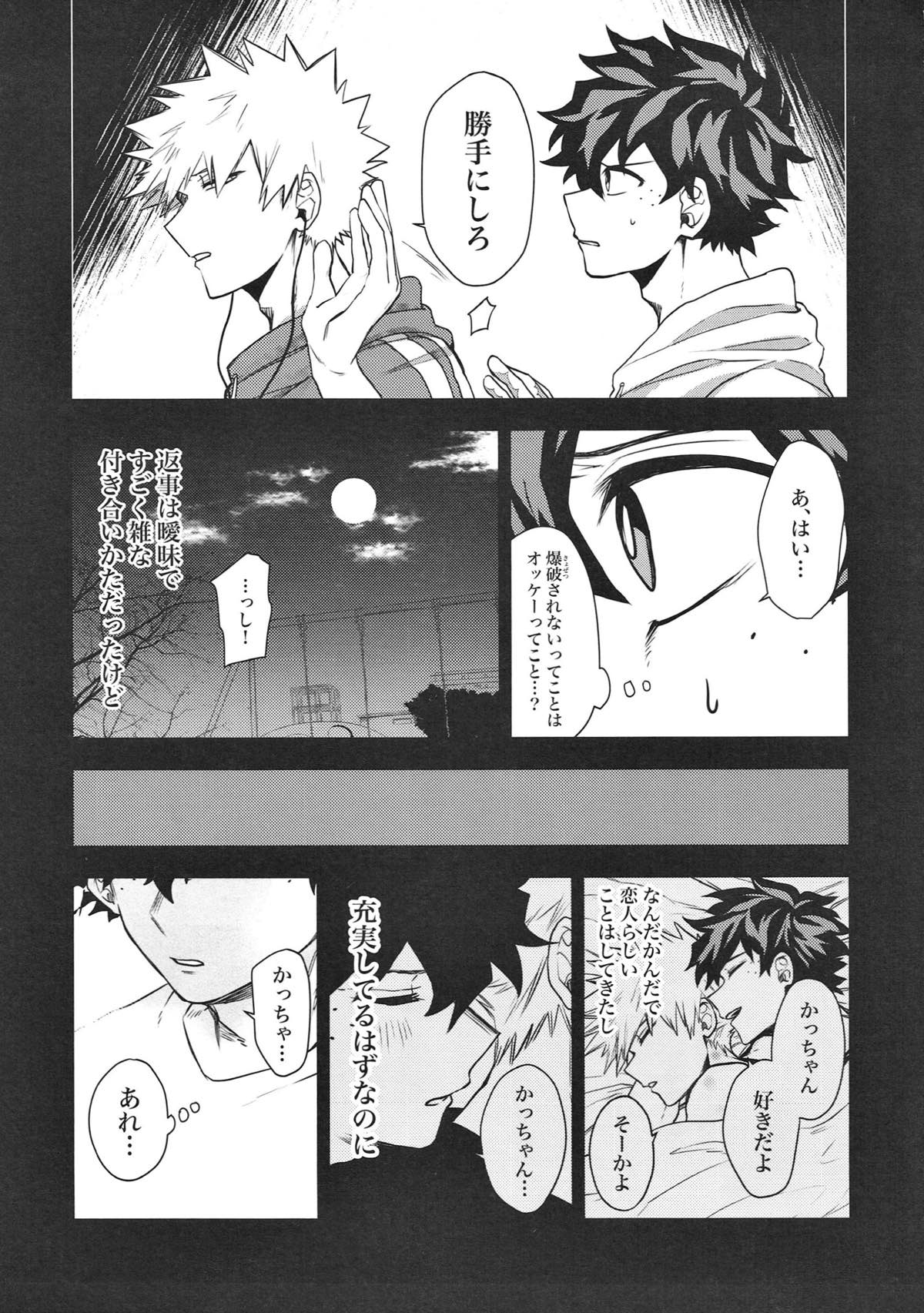 かっちゃん!僕の言うこと聞いてくれよ!【僕のヒーローアカデミア/出勝】 page 16