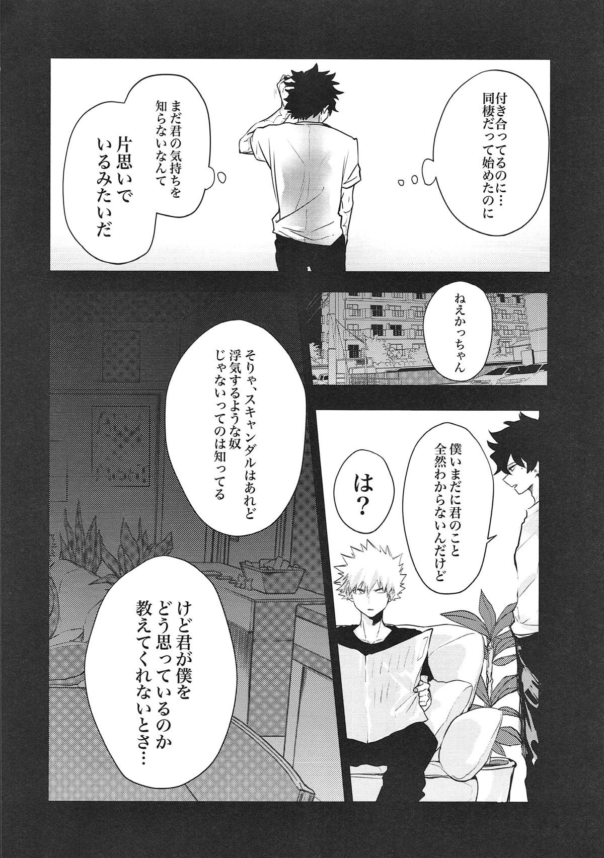 かっちゃん!僕の言うこと聞いてくれよ!【僕のヒーローアカデミア/出勝】 page 17