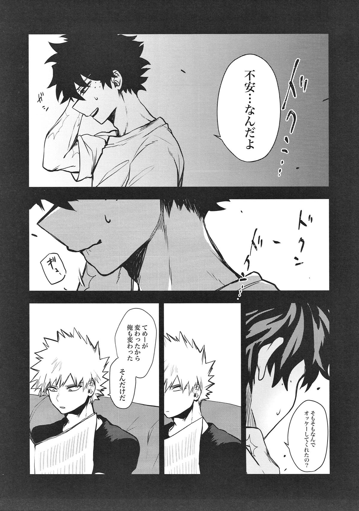 かっちゃん!僕の言うこと聞いてくれよ!【僕のヒーローアカデミア/出勝】 page 18