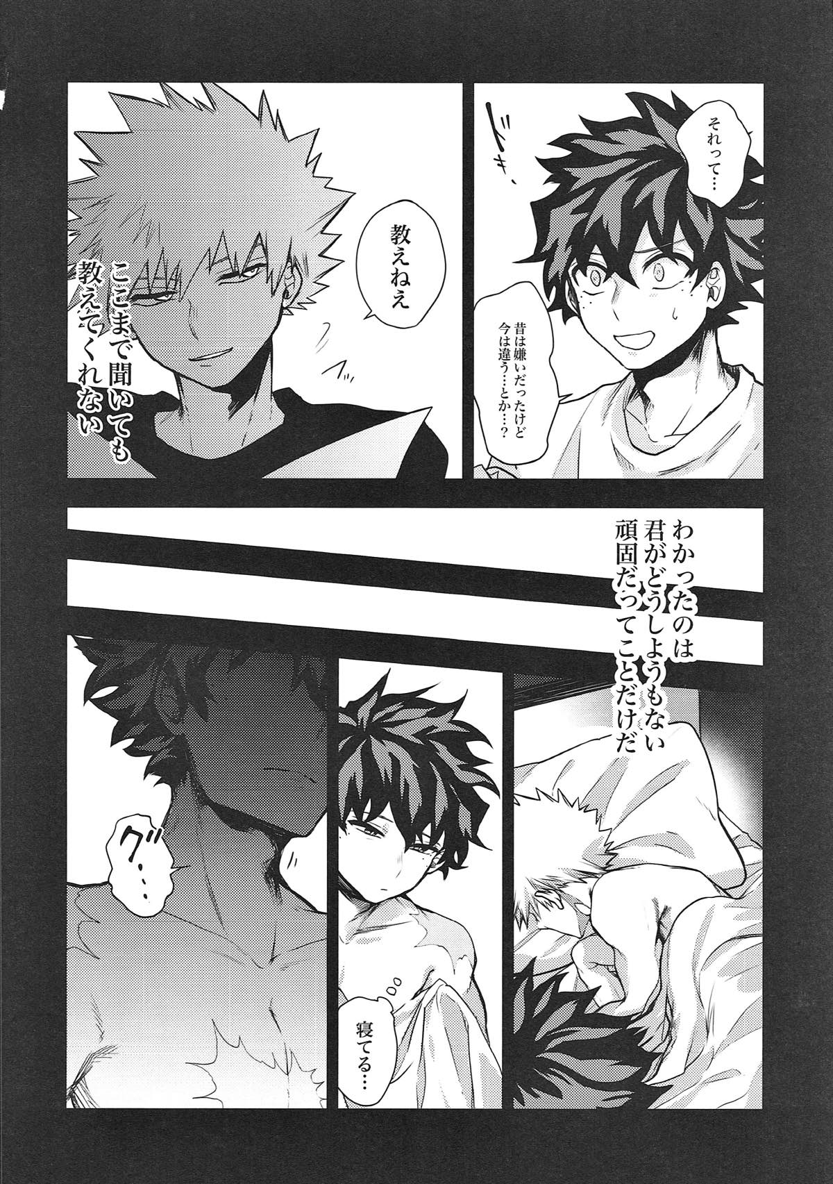 かっちゃん!僕の言うこと聞いてくれよ!【僕のヒーローアカデミア/出勝】 page 19