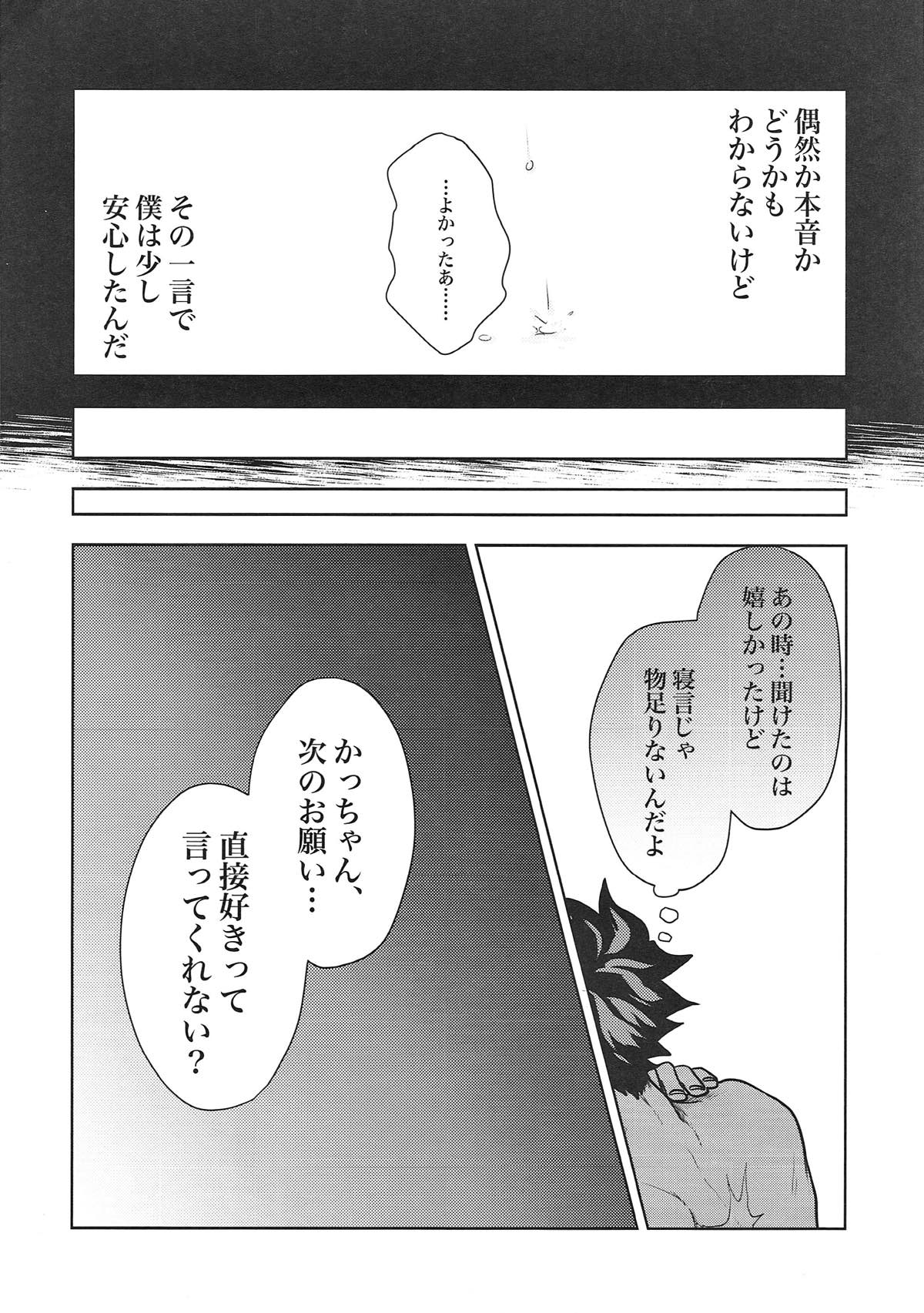 かっちゃん!僕の言うこと聞いてくれよ!【僕のヒーローアカデミア/出勝】 page 21