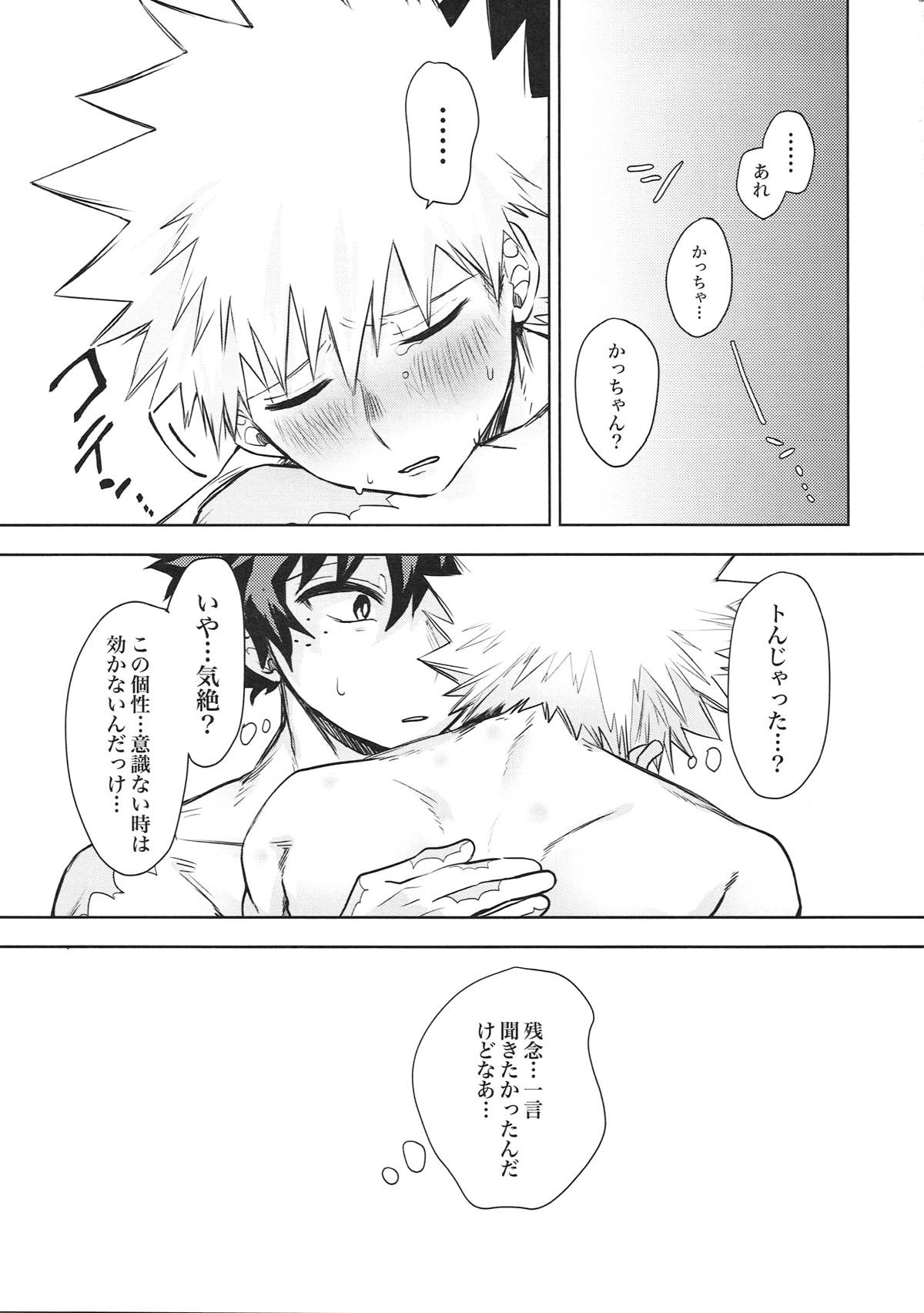 かっちゃん!僕の言うこと聞いてくれよ!【僕のヒーローアカデミア/出勝】 page 22
