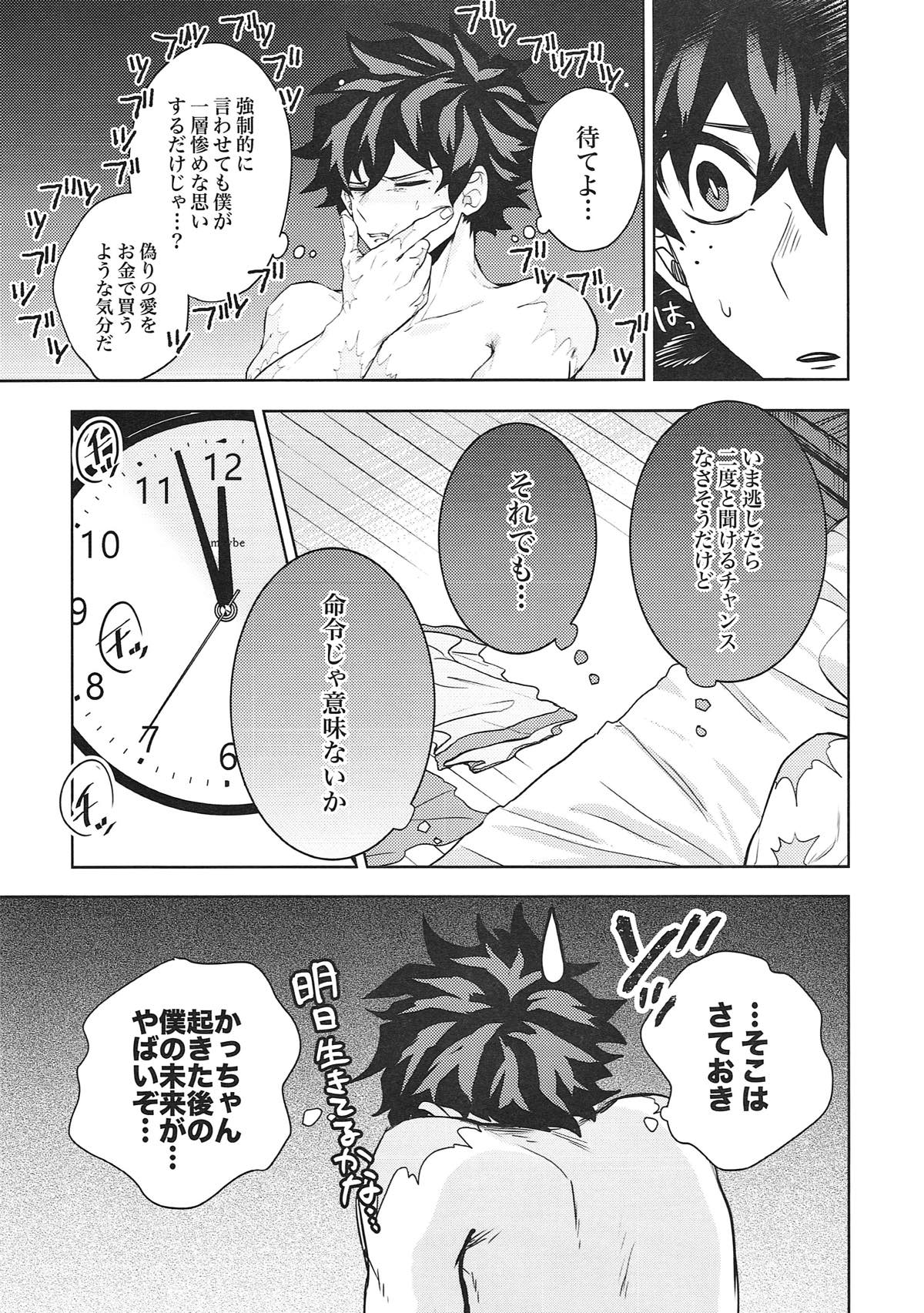 かっちゃん!僕の言うこと聞いてくれよ!【僕のヒーローアカデミア/出勝】 page 23